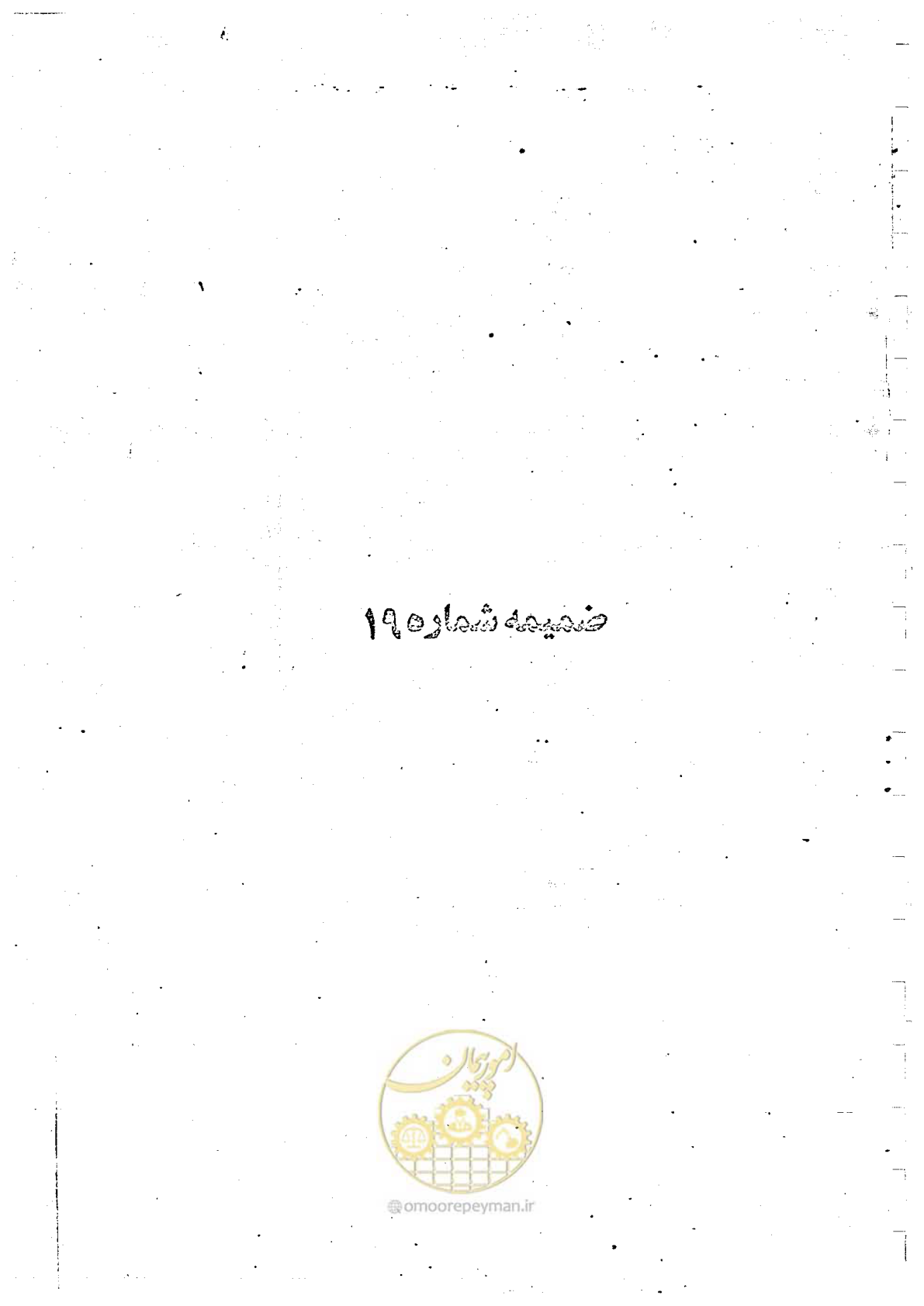 صفحه 149 از 162