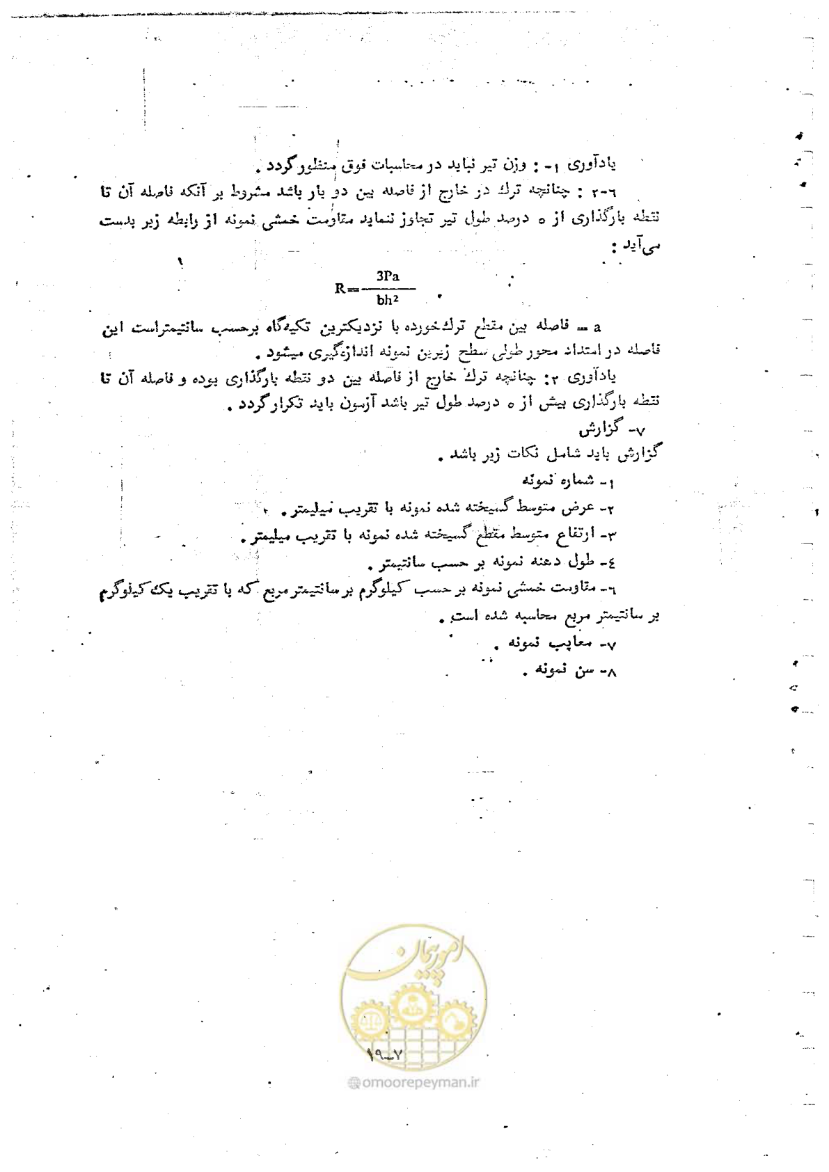 صفحه 157 از 162