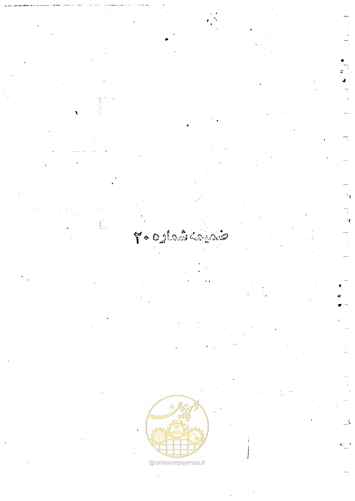 صفحه 159 از 162