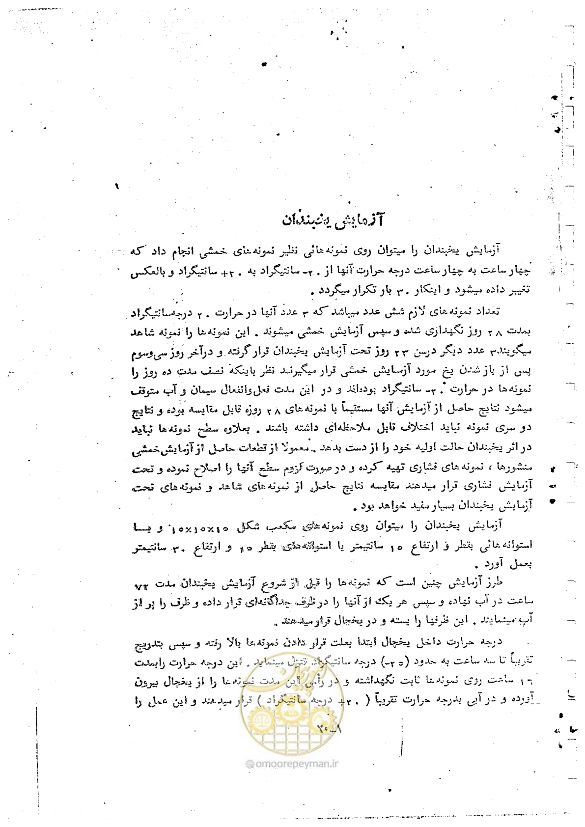 صفحه 161 از 162