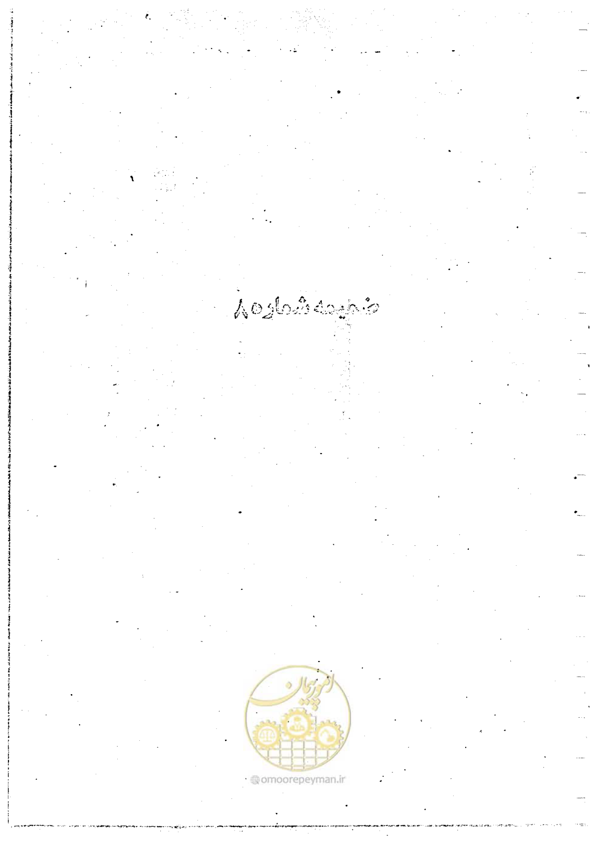 صفحه 63 از 162