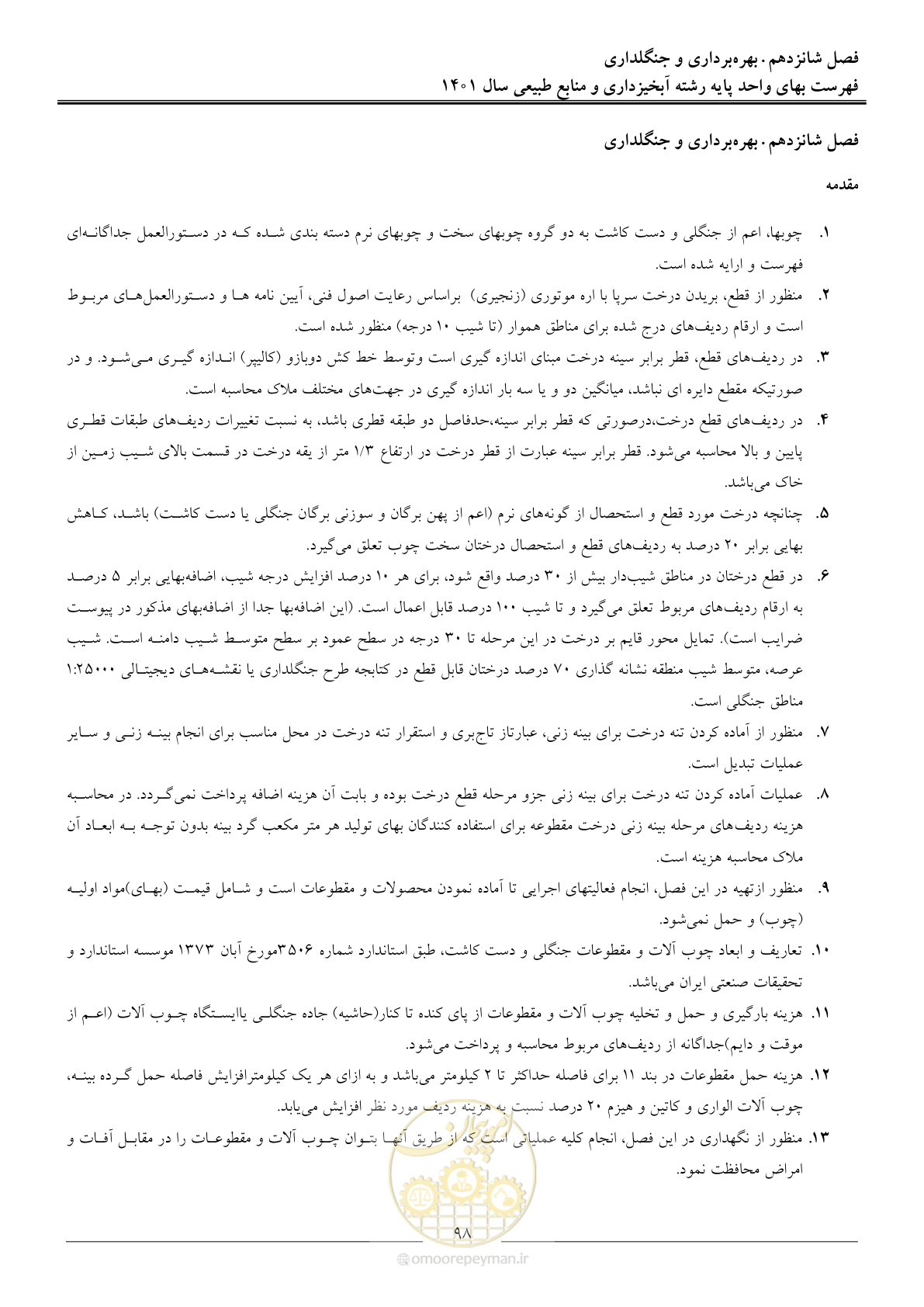 صفحه 101 از 129
