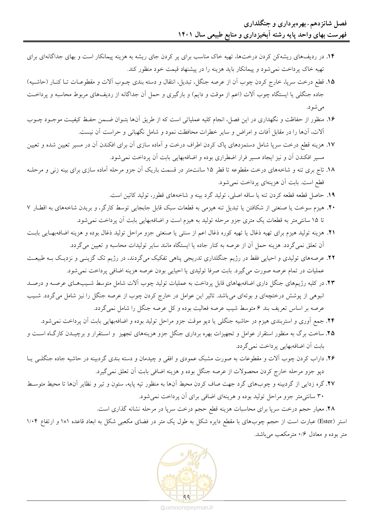 صفحه 102 از 129