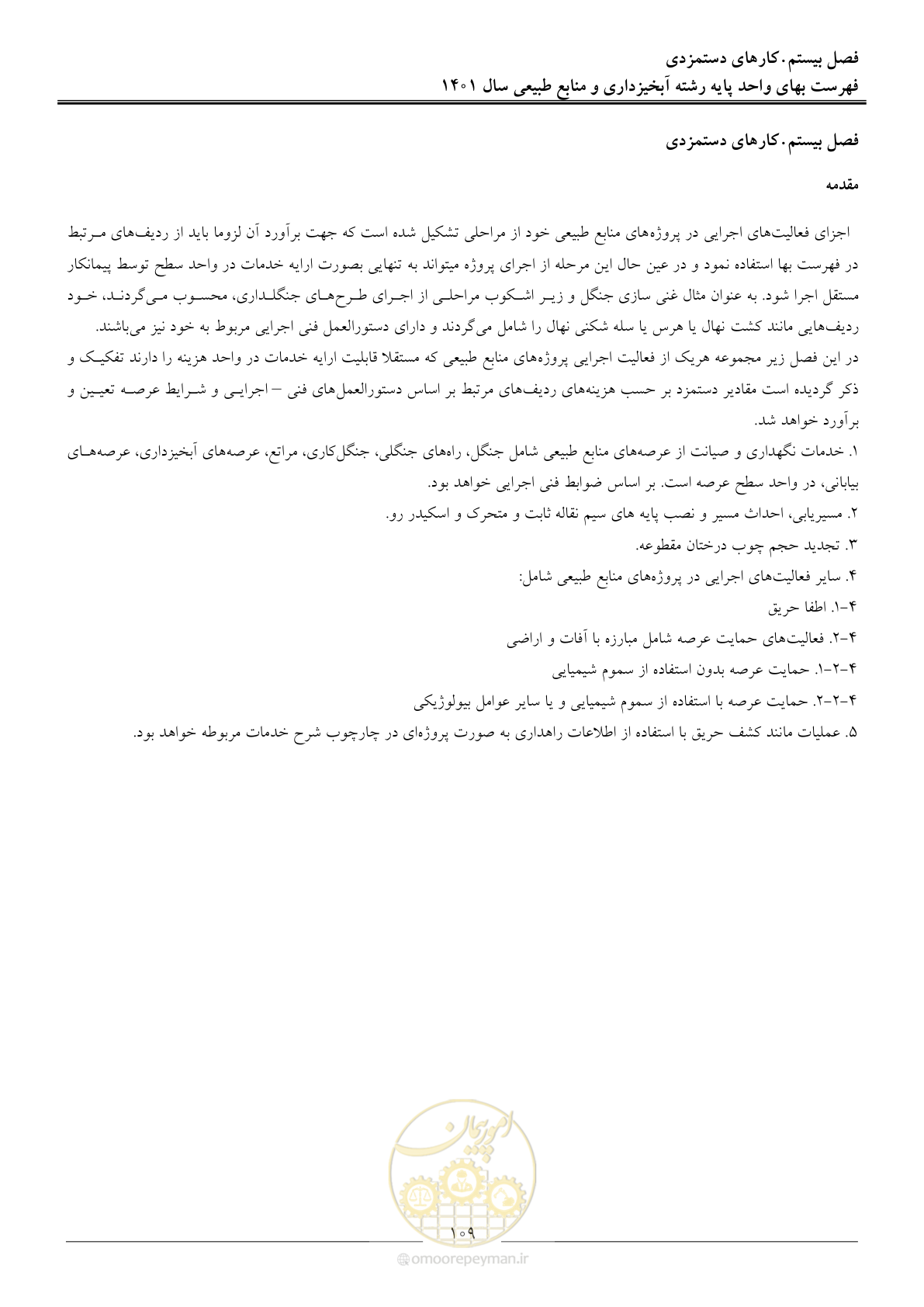 صفحه 112 از 129