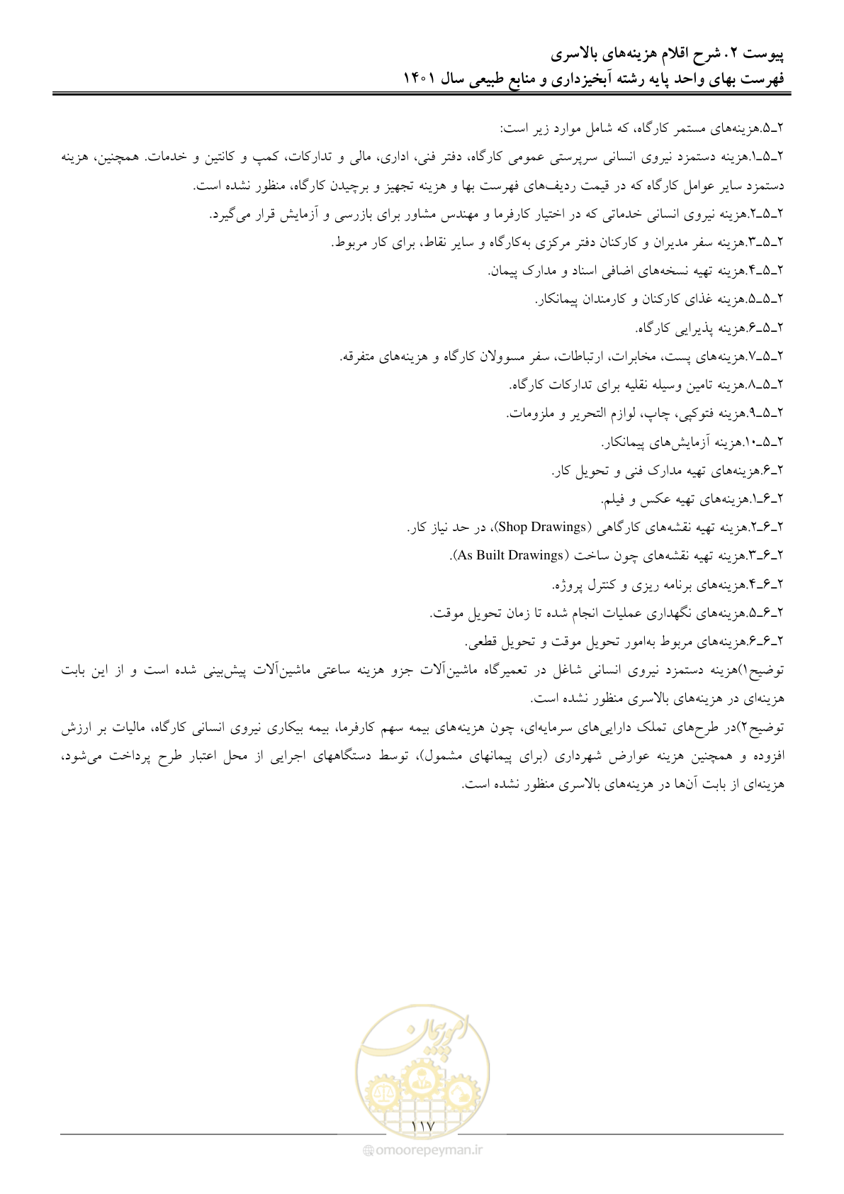 صفحه 120 از 129