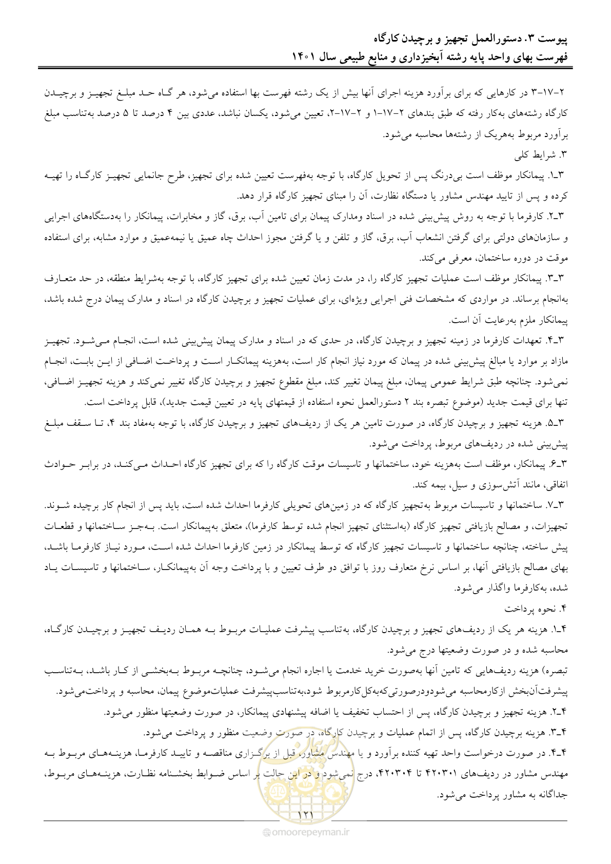 صفحه 124 از 129