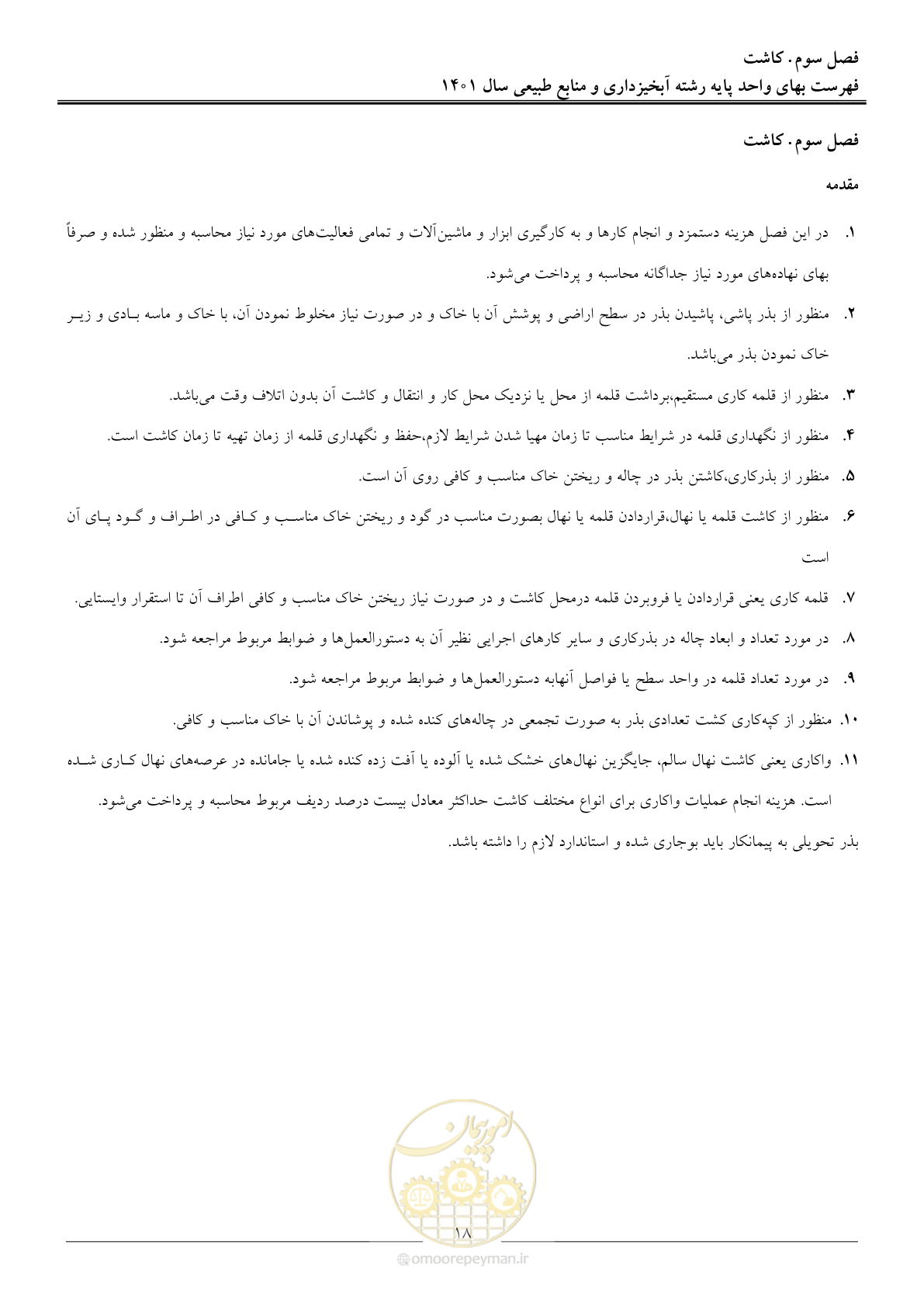 صفحه 21 از 129