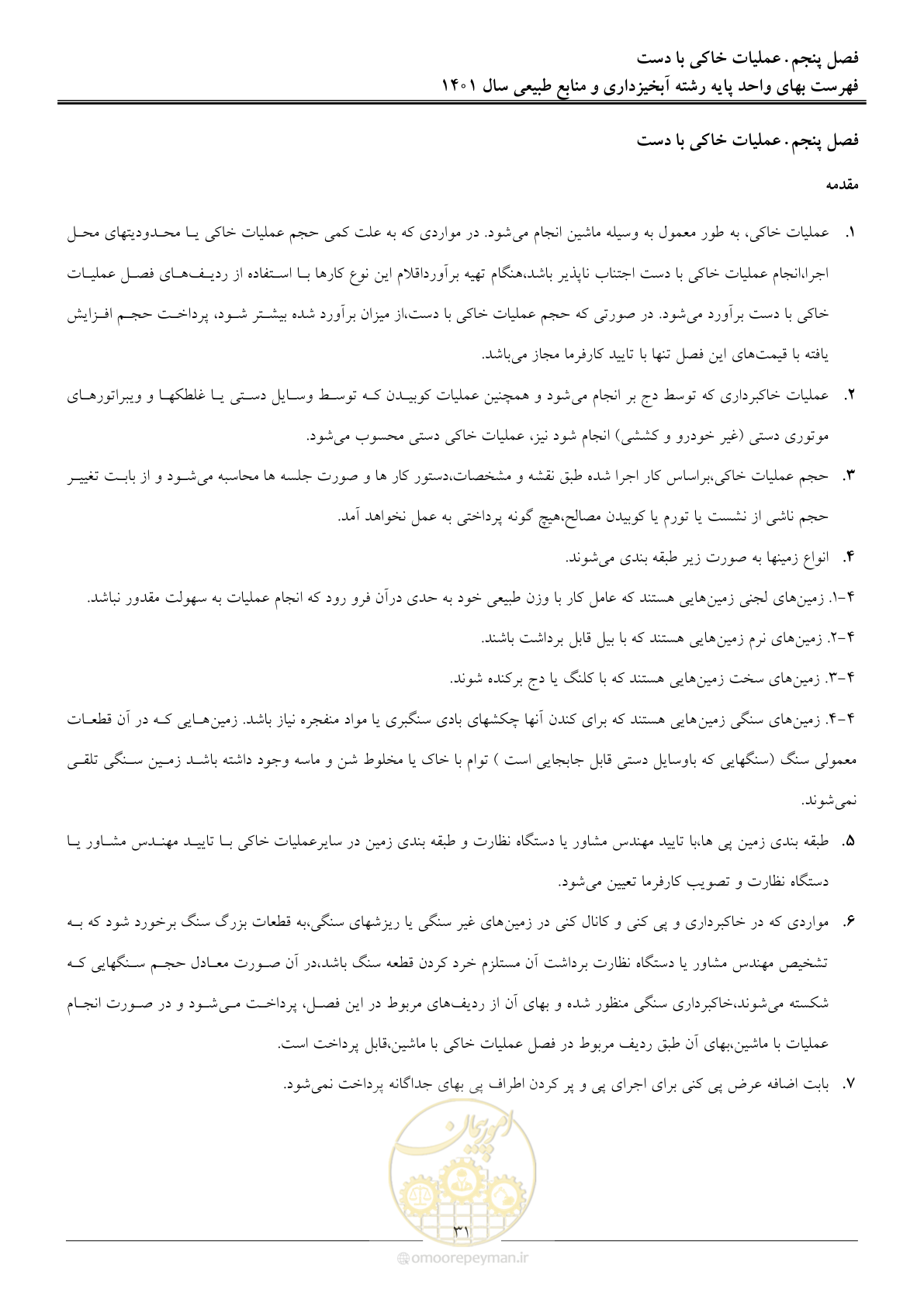 صفحه 34 از 129