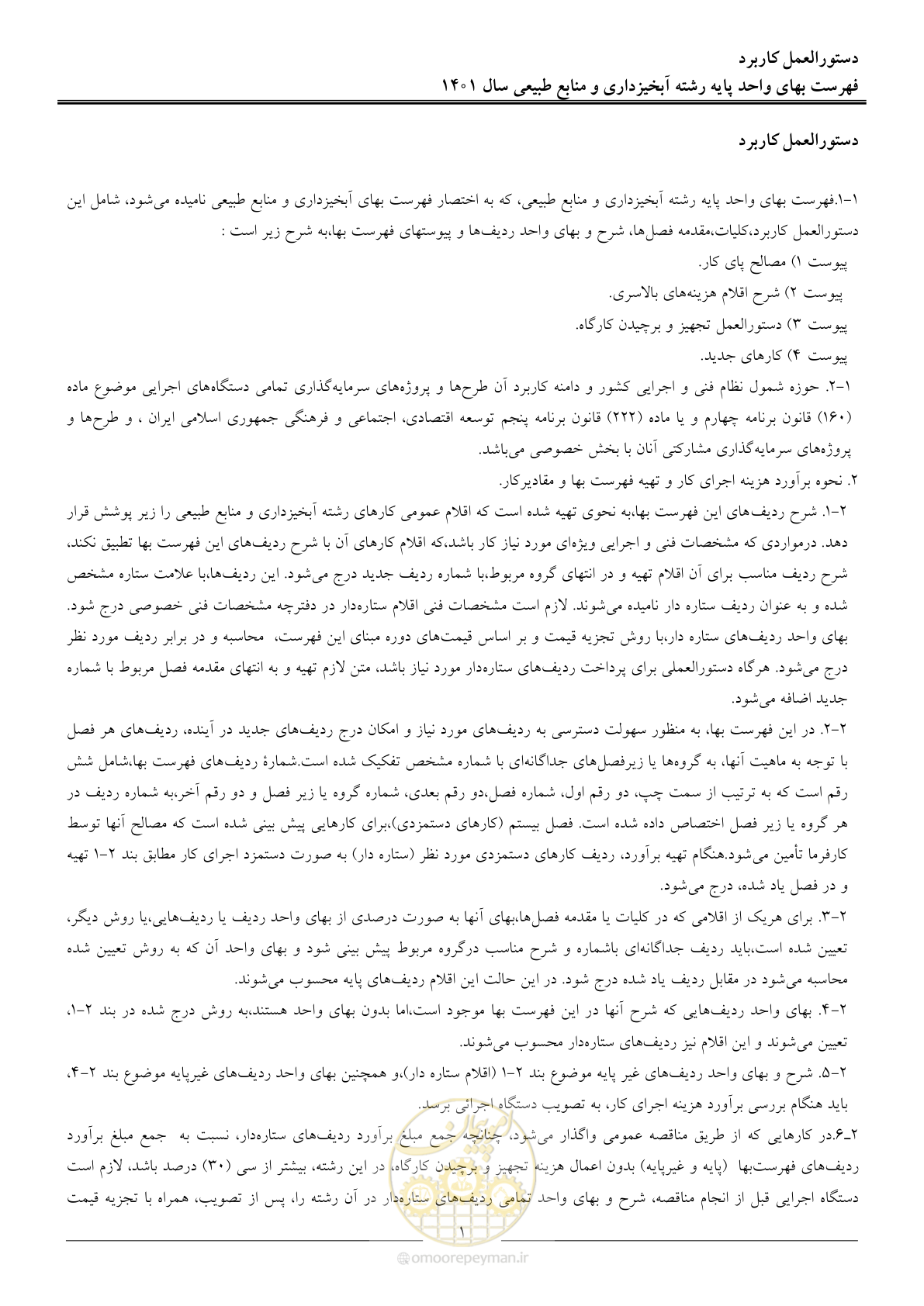 صفحه 4 از 129
