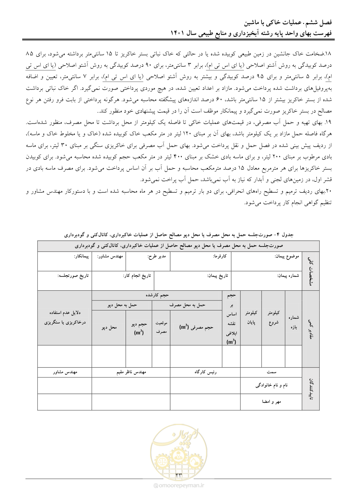 صفحه 46 از 129
