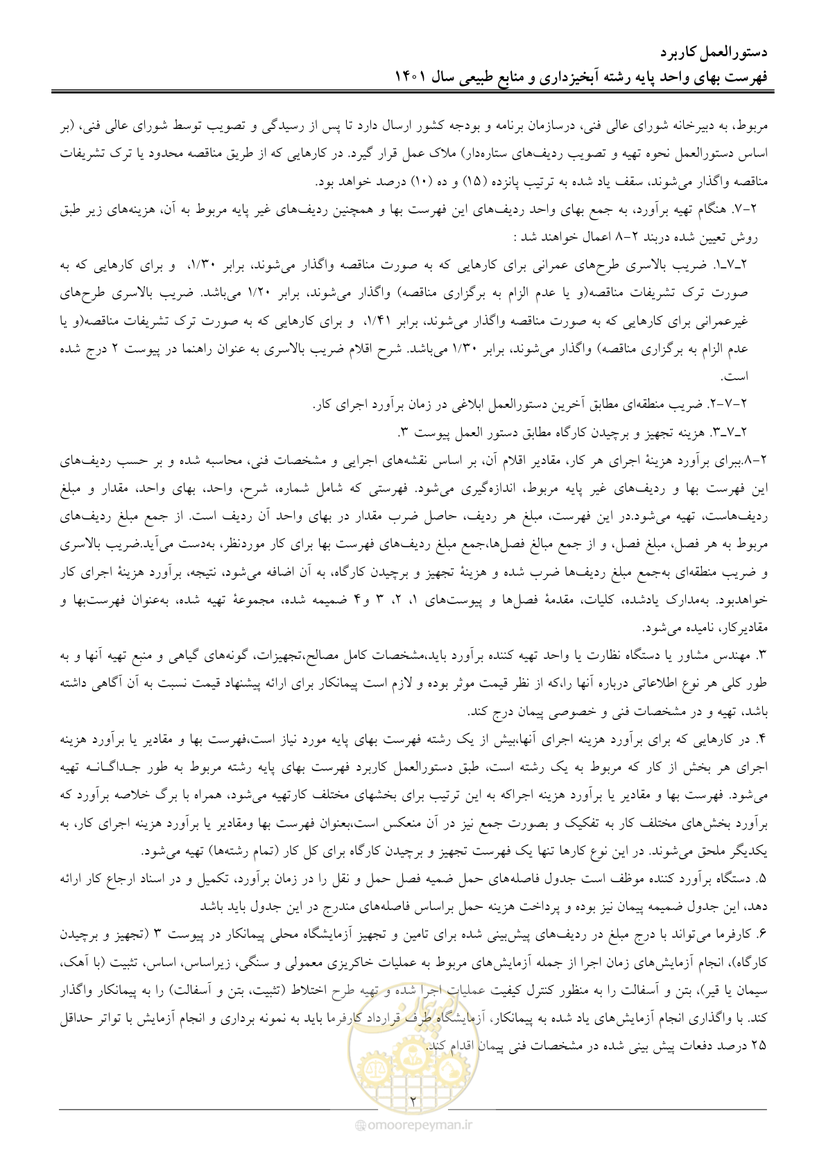 صفحه 5 از 129