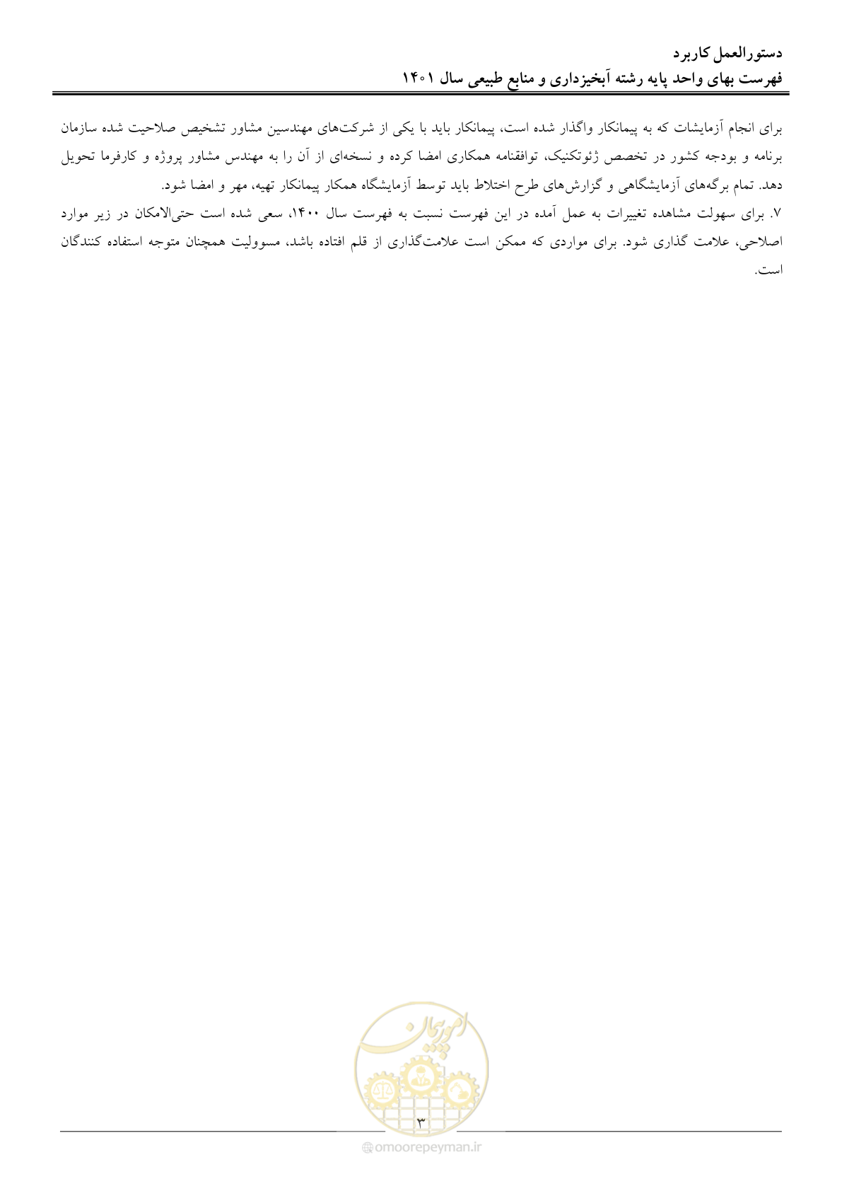 صفحه 6 از 129