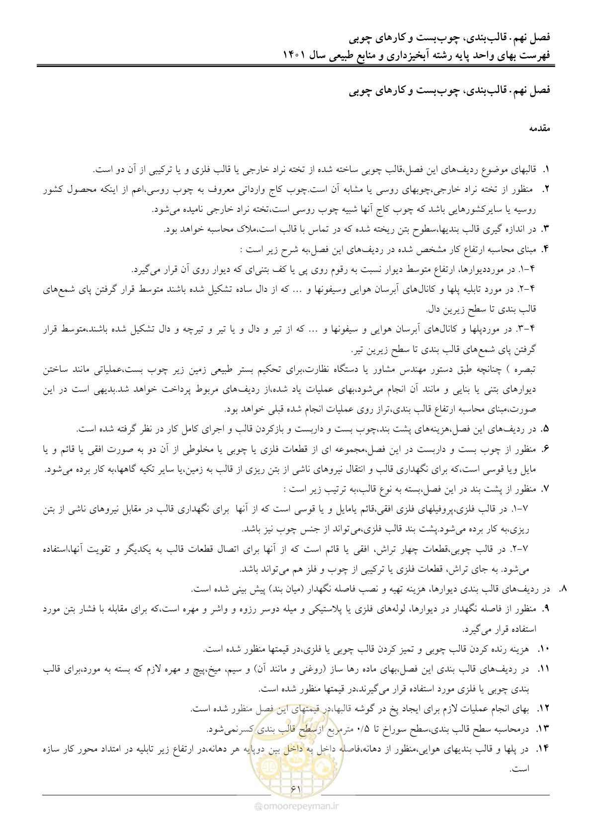 صفحه 64 از 129