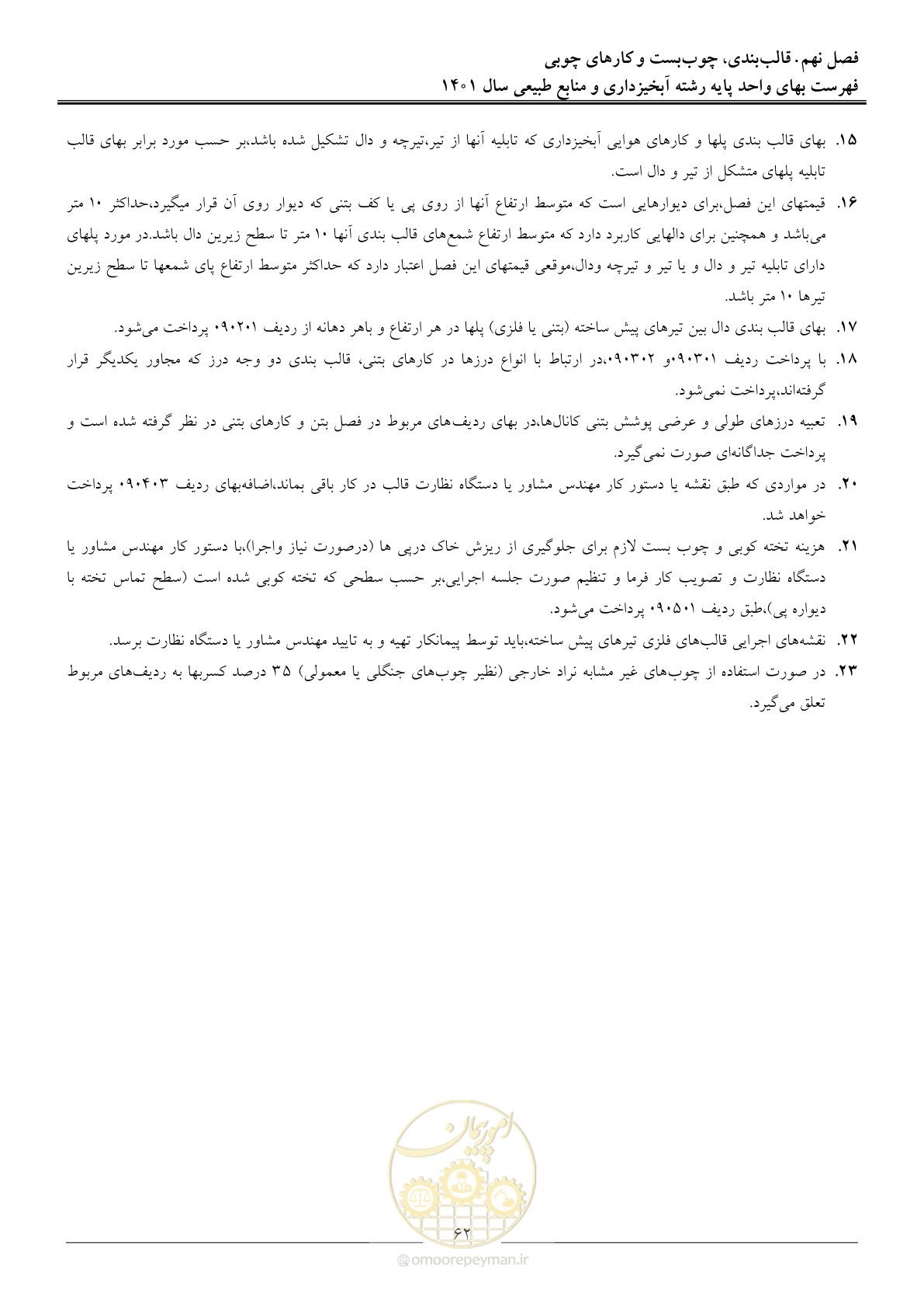 صفحه 65 از 129