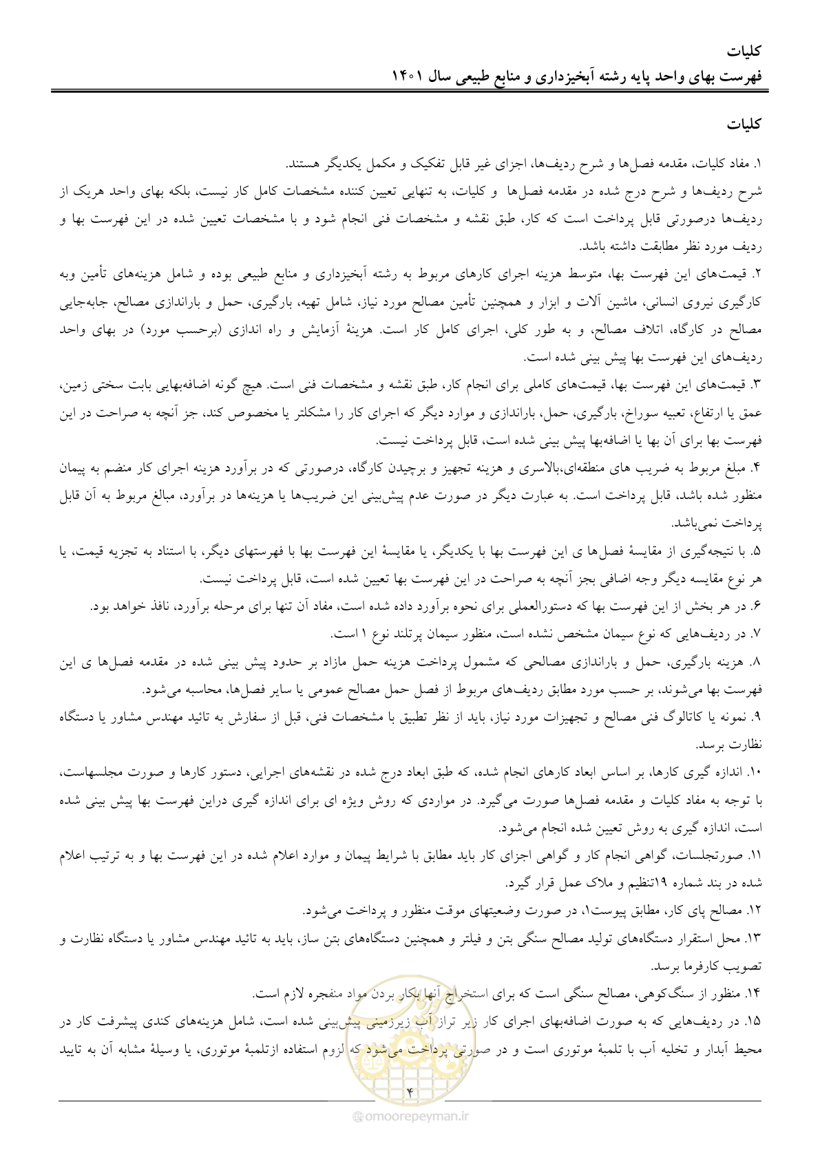 صفحه 7 از 129