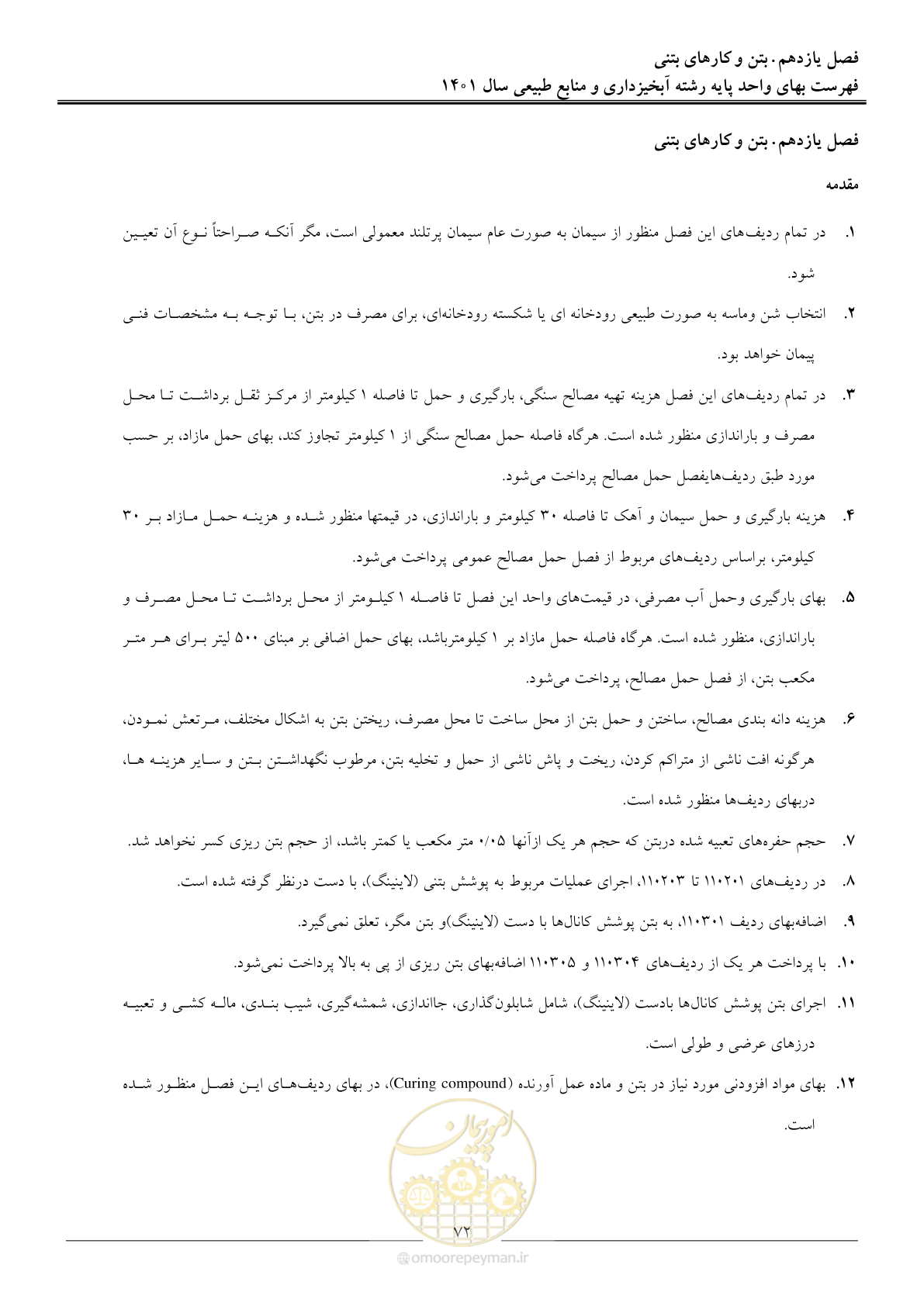 صفحه 75 از 129