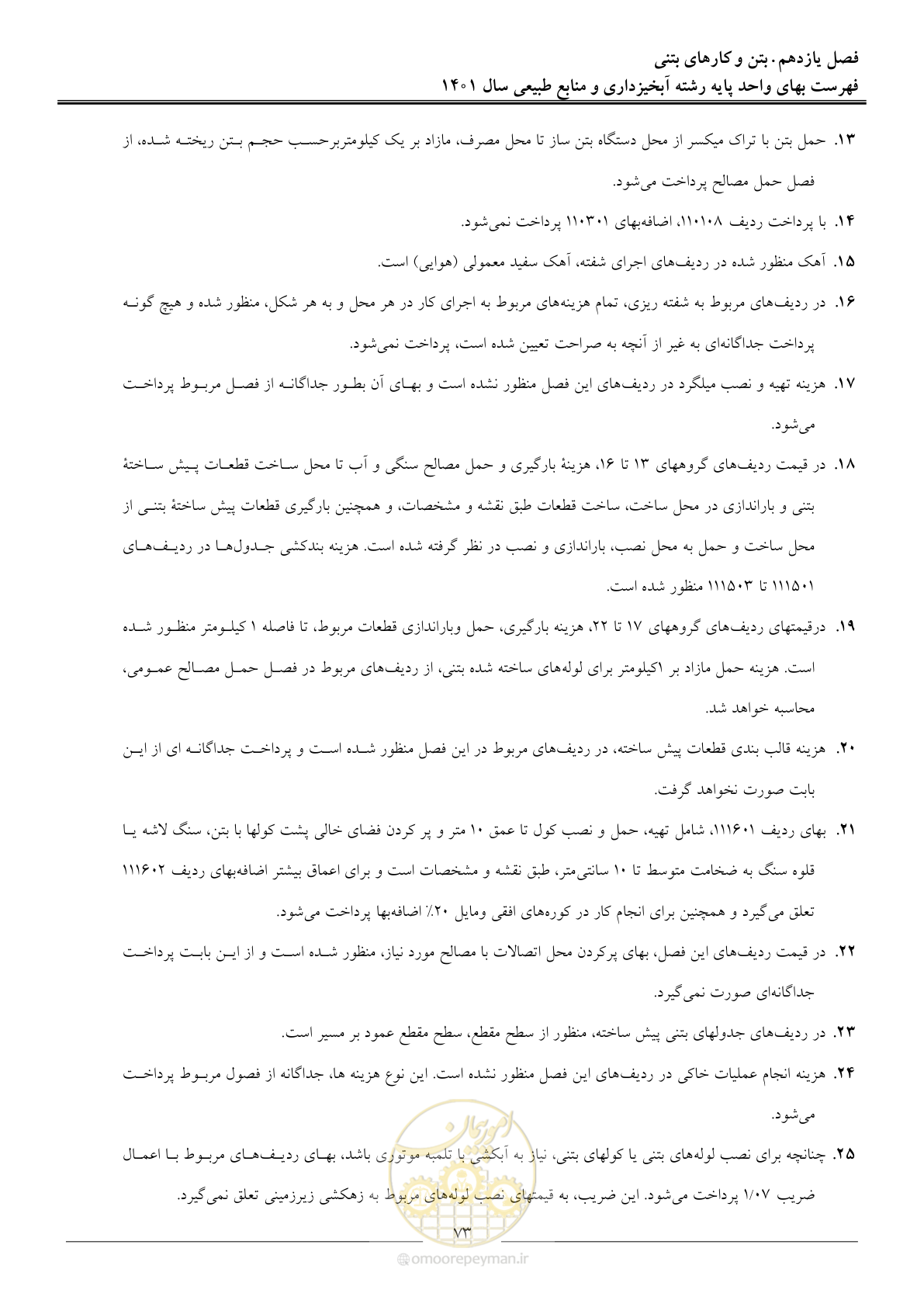 صفحه 76 از 129