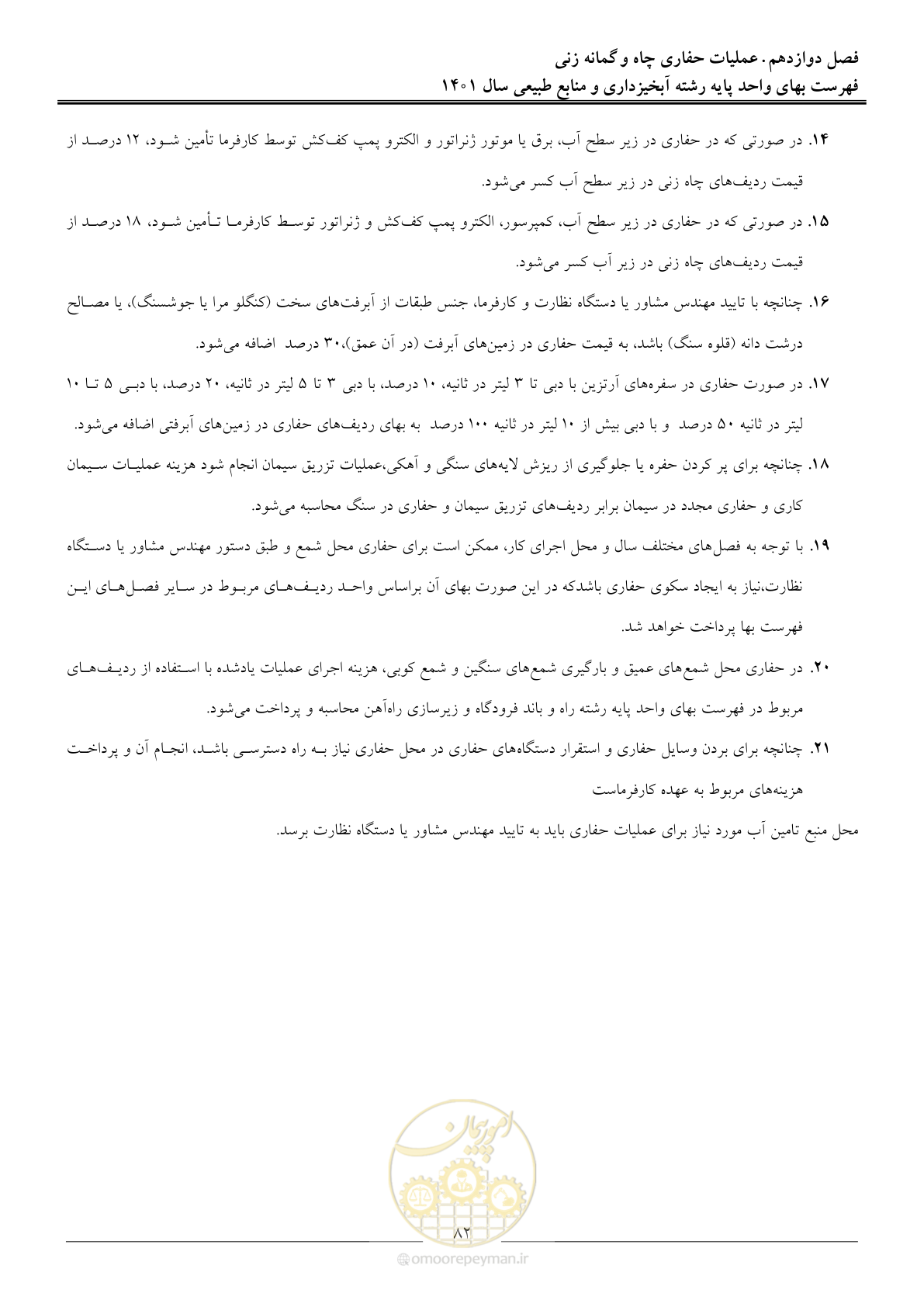 صفحه 85 از 129