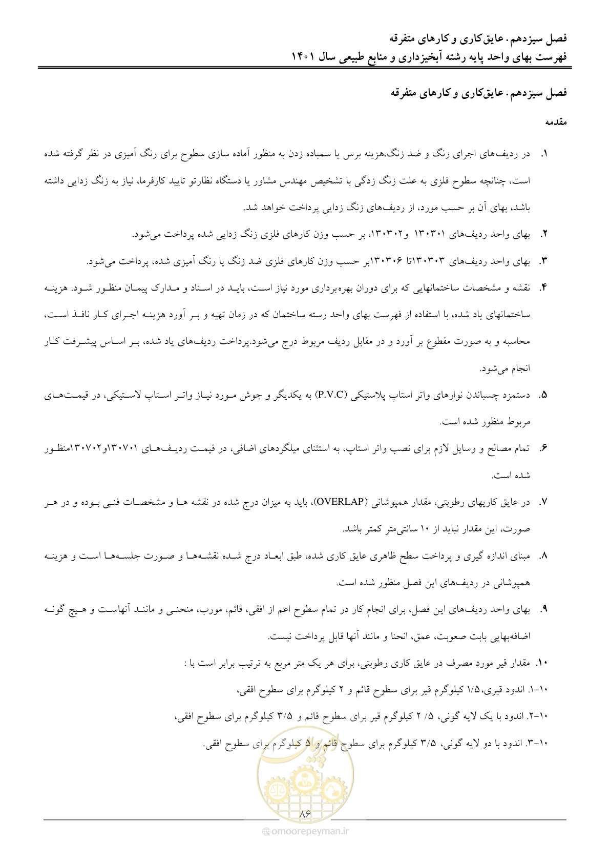 صفحه 89 از 129