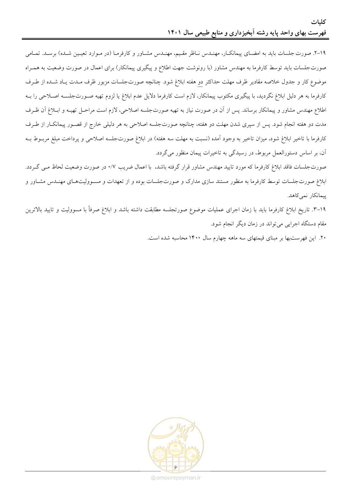 صفحه 9 از 129