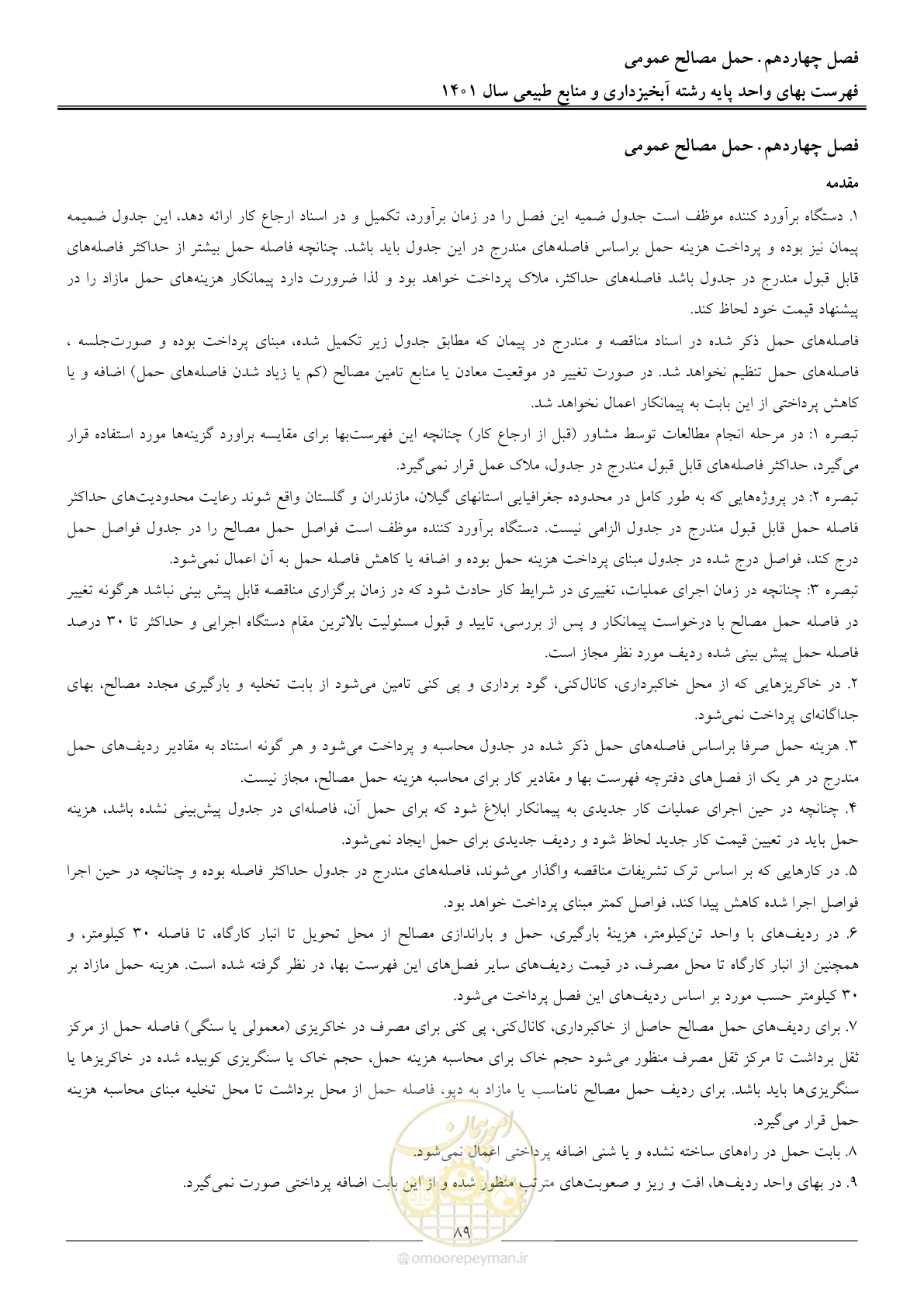 صفحه 92 از 129
