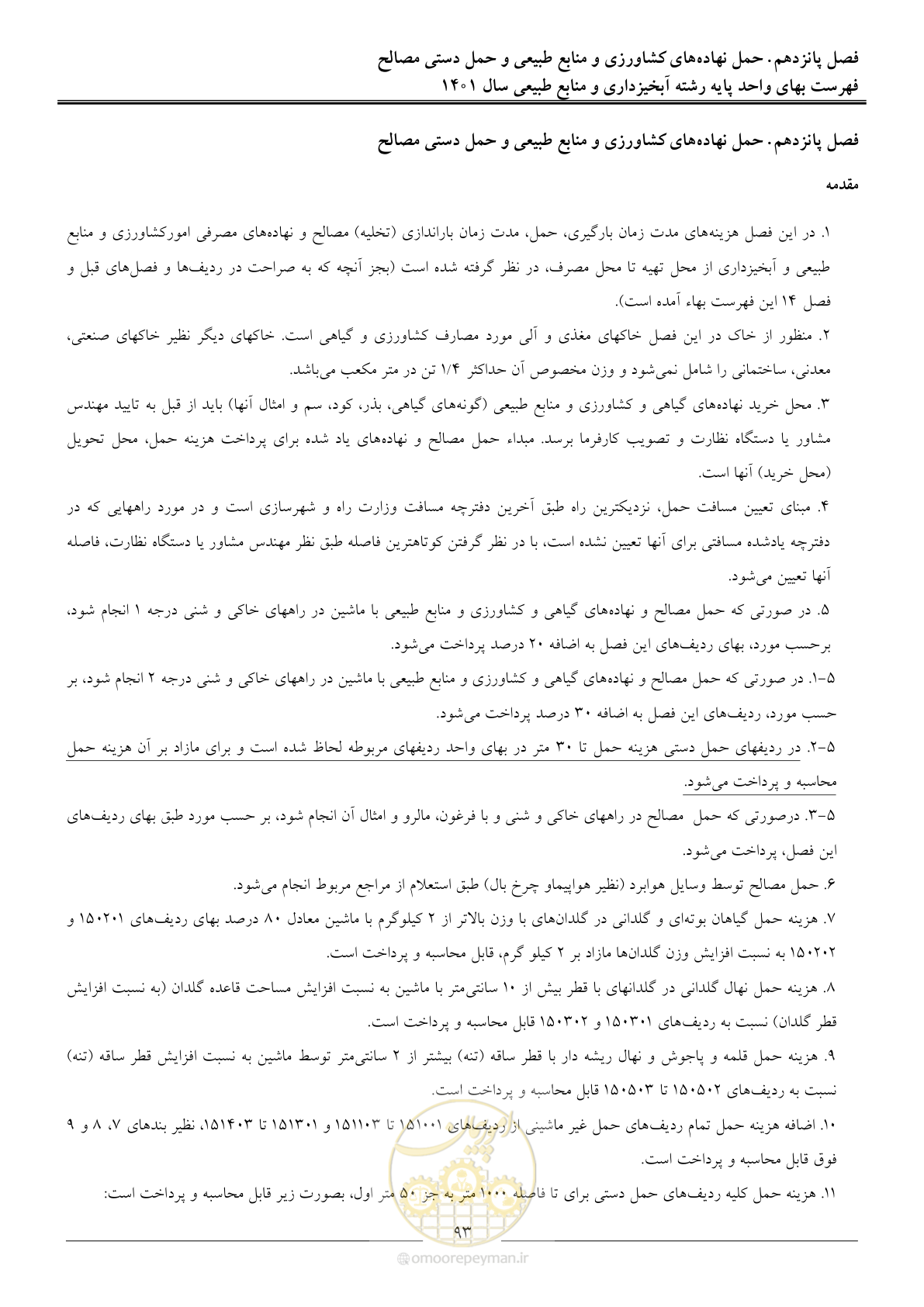 صفحه 96 از 129