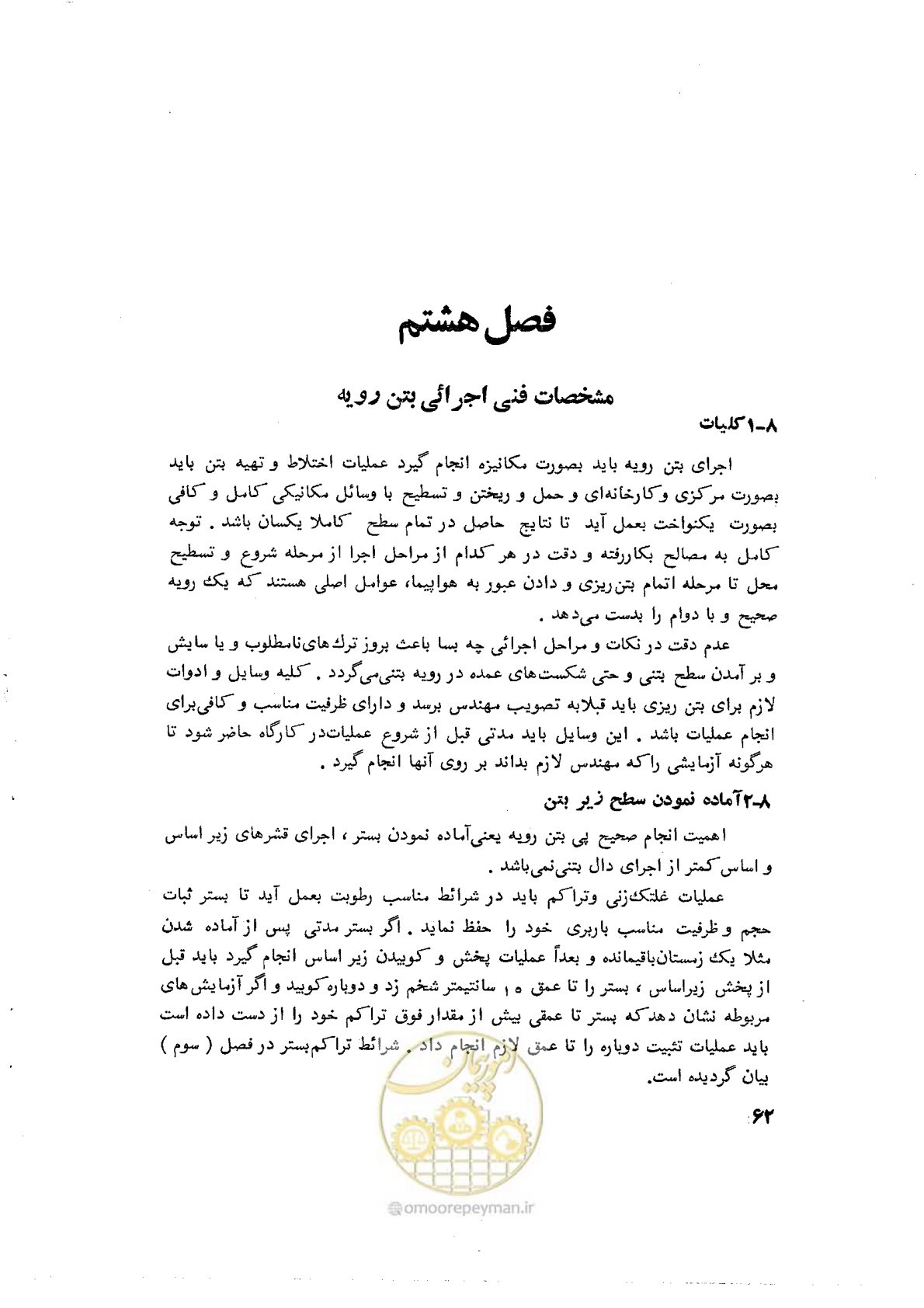 صفحه 74 از 90