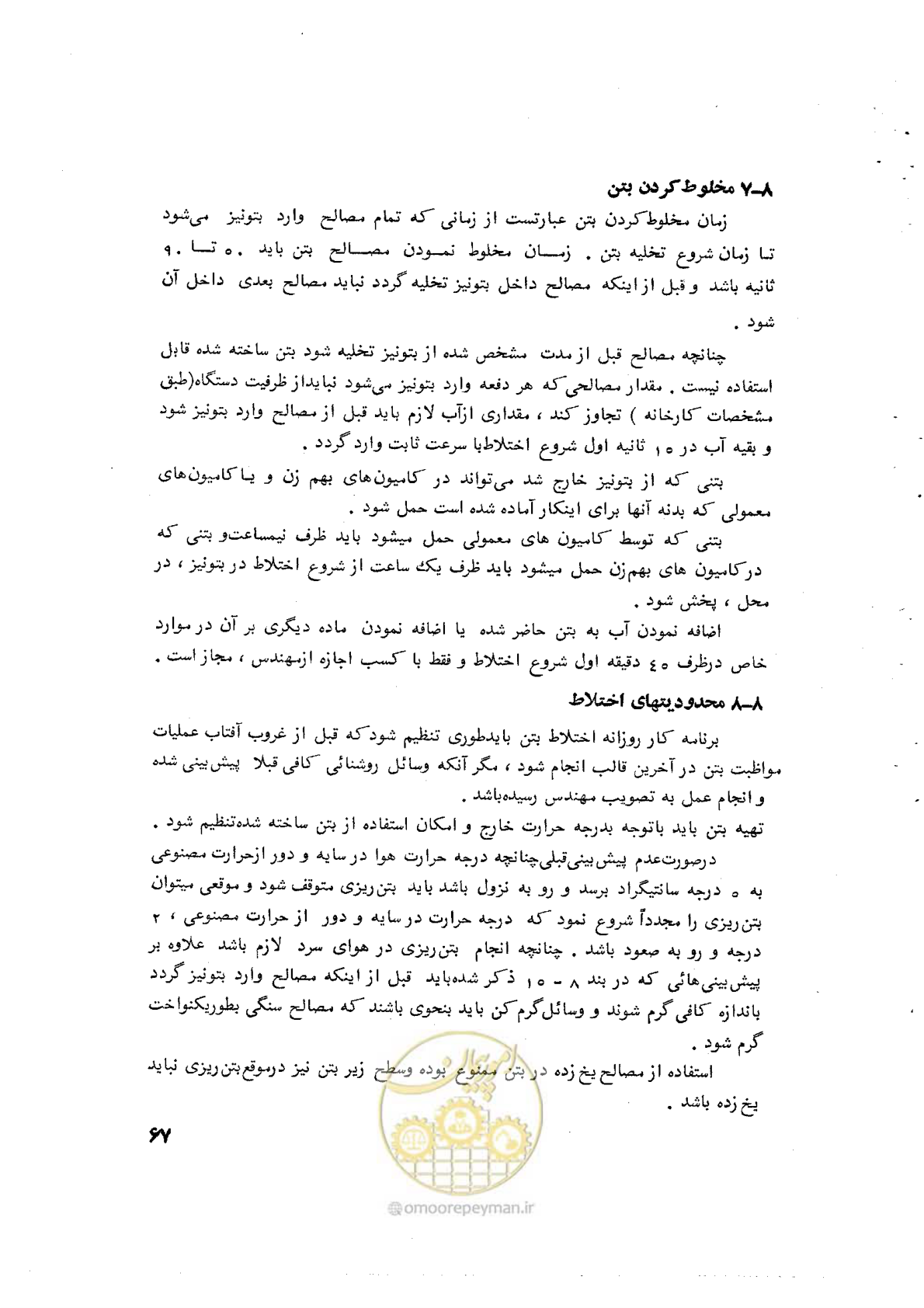 صفحه 79 از 90