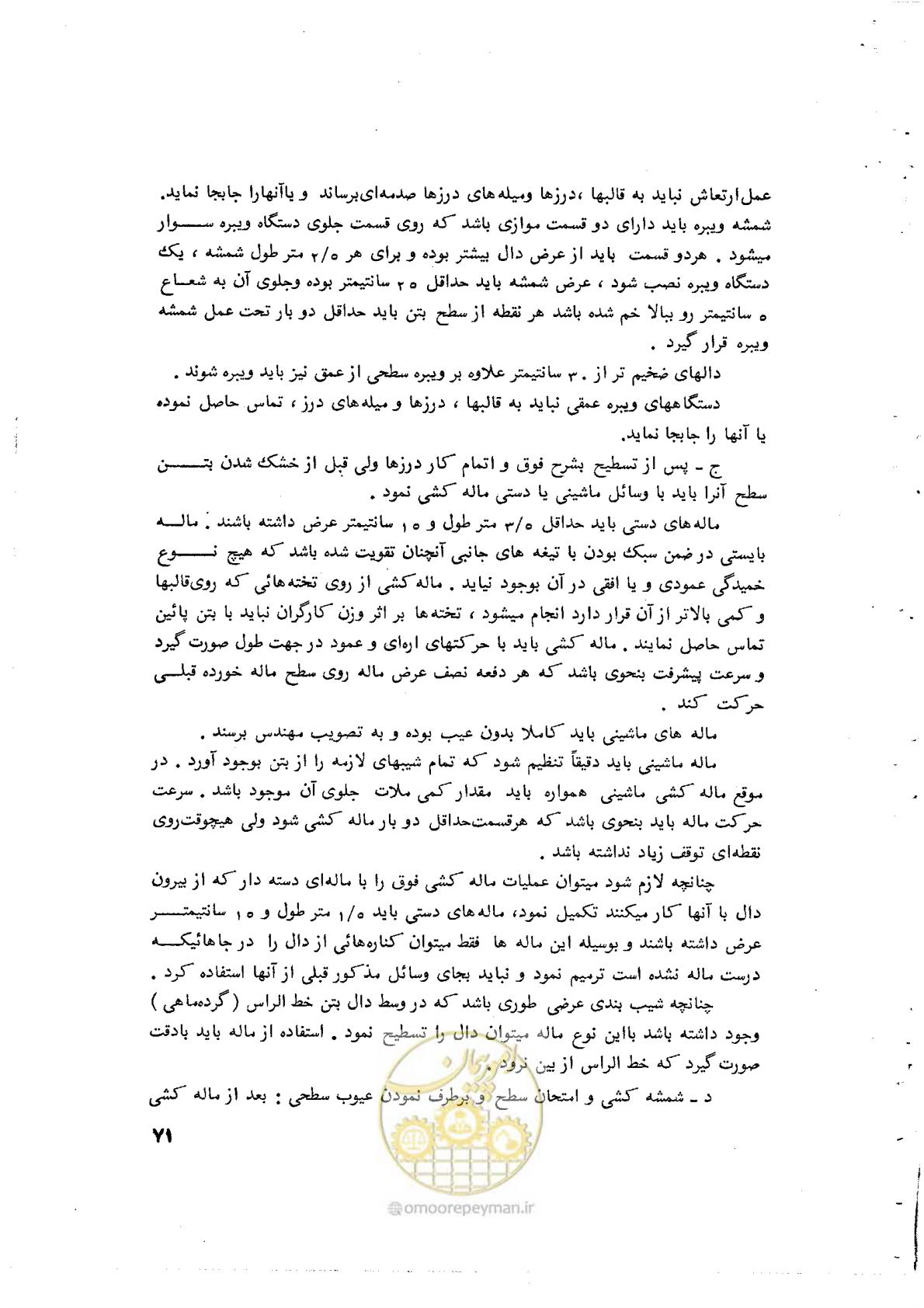 صفحه 83 از 90