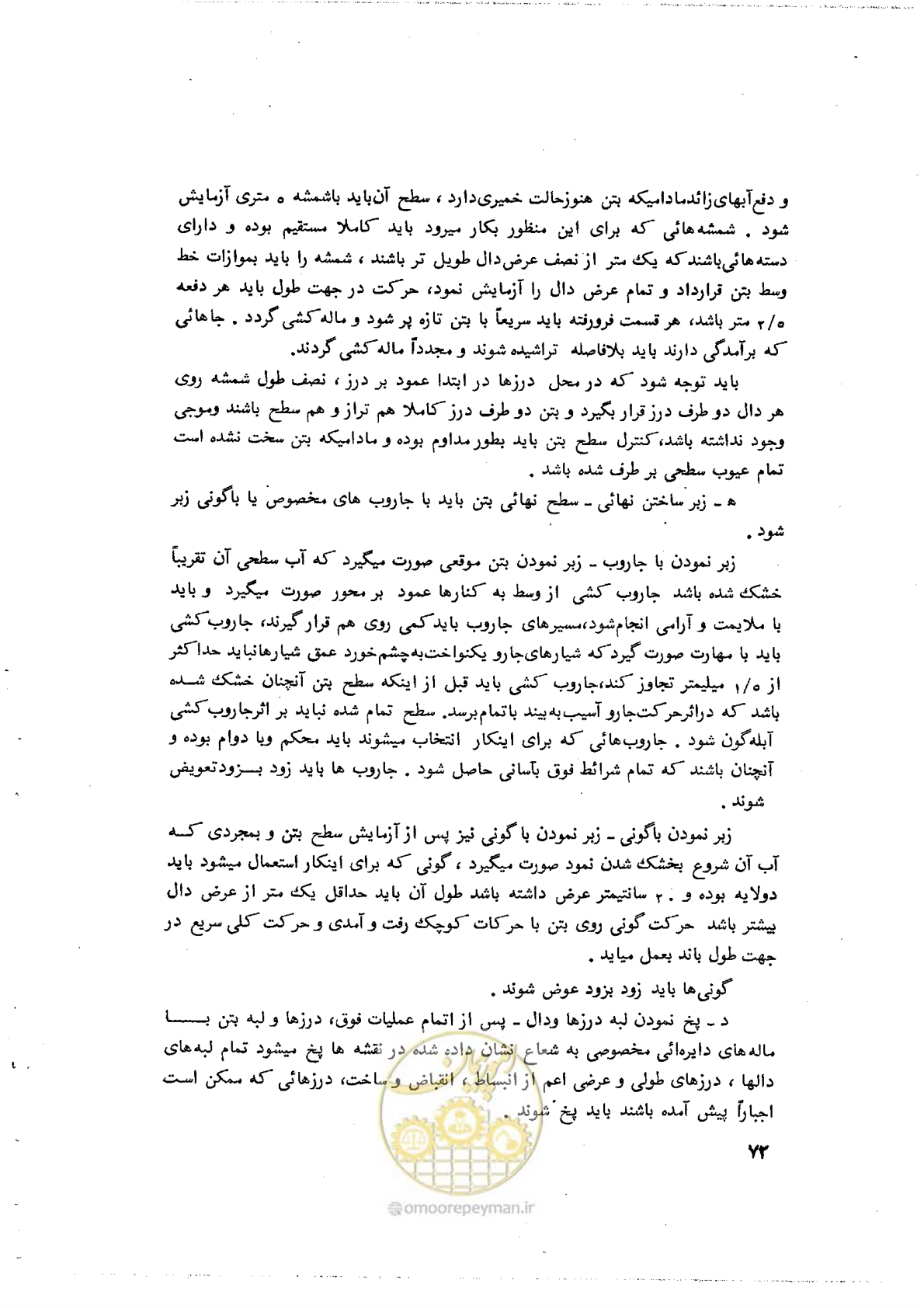 صفحه 84 از 90