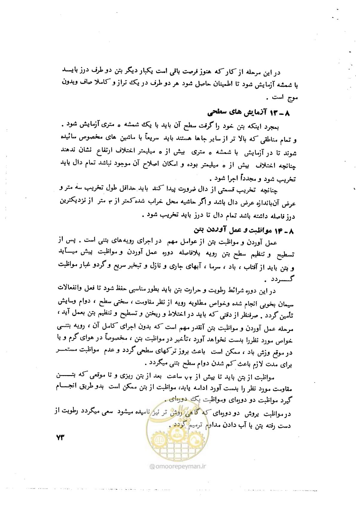 صفحه 85 از 90