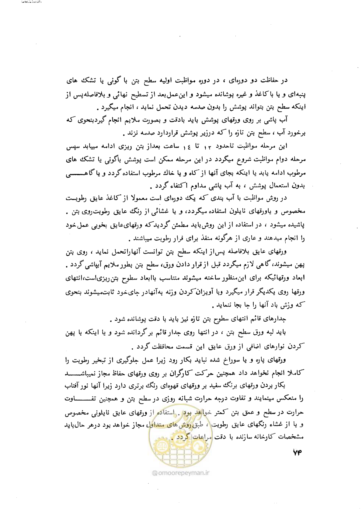 صفحه 86 از 90