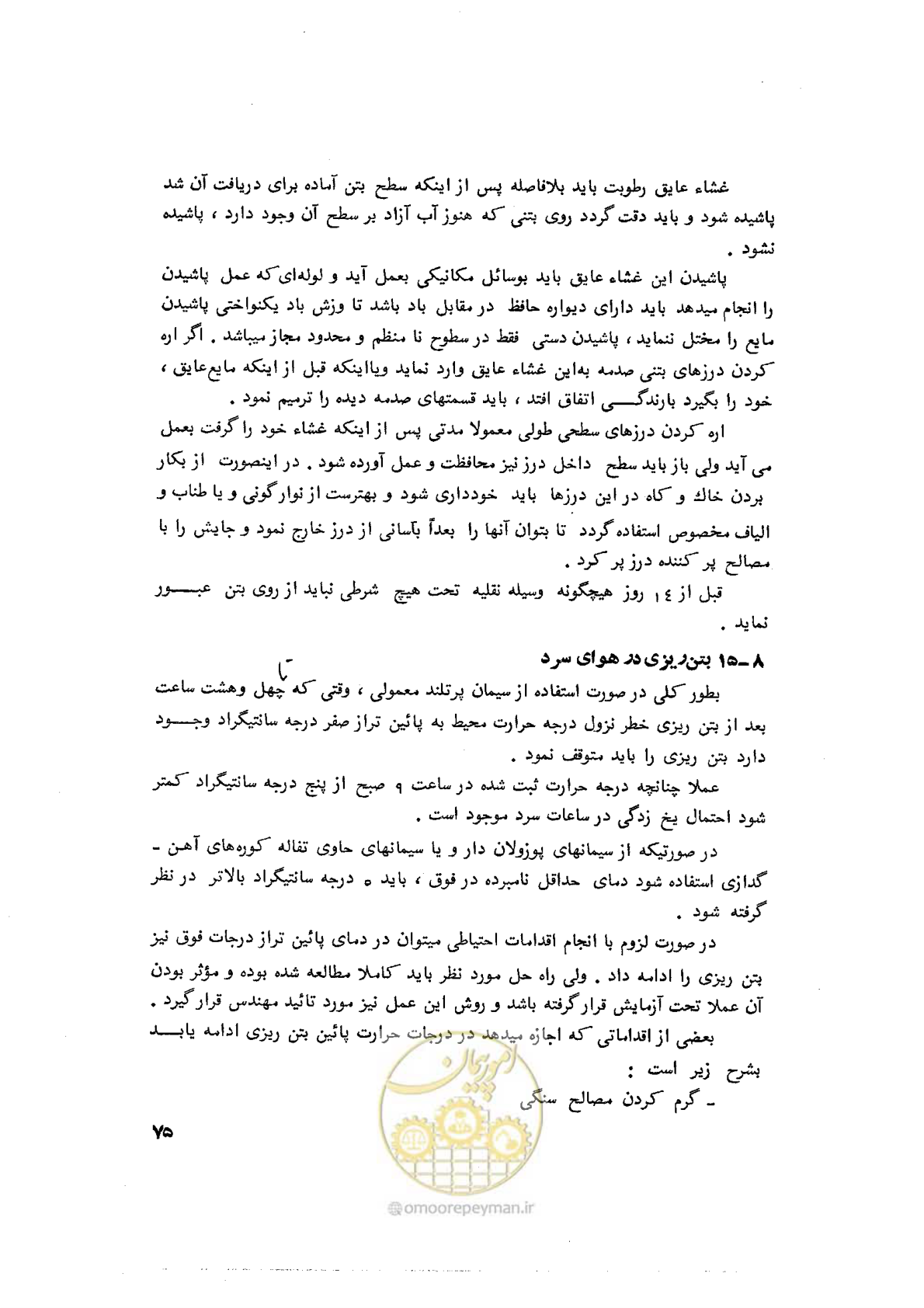 صفحه 87 از 90