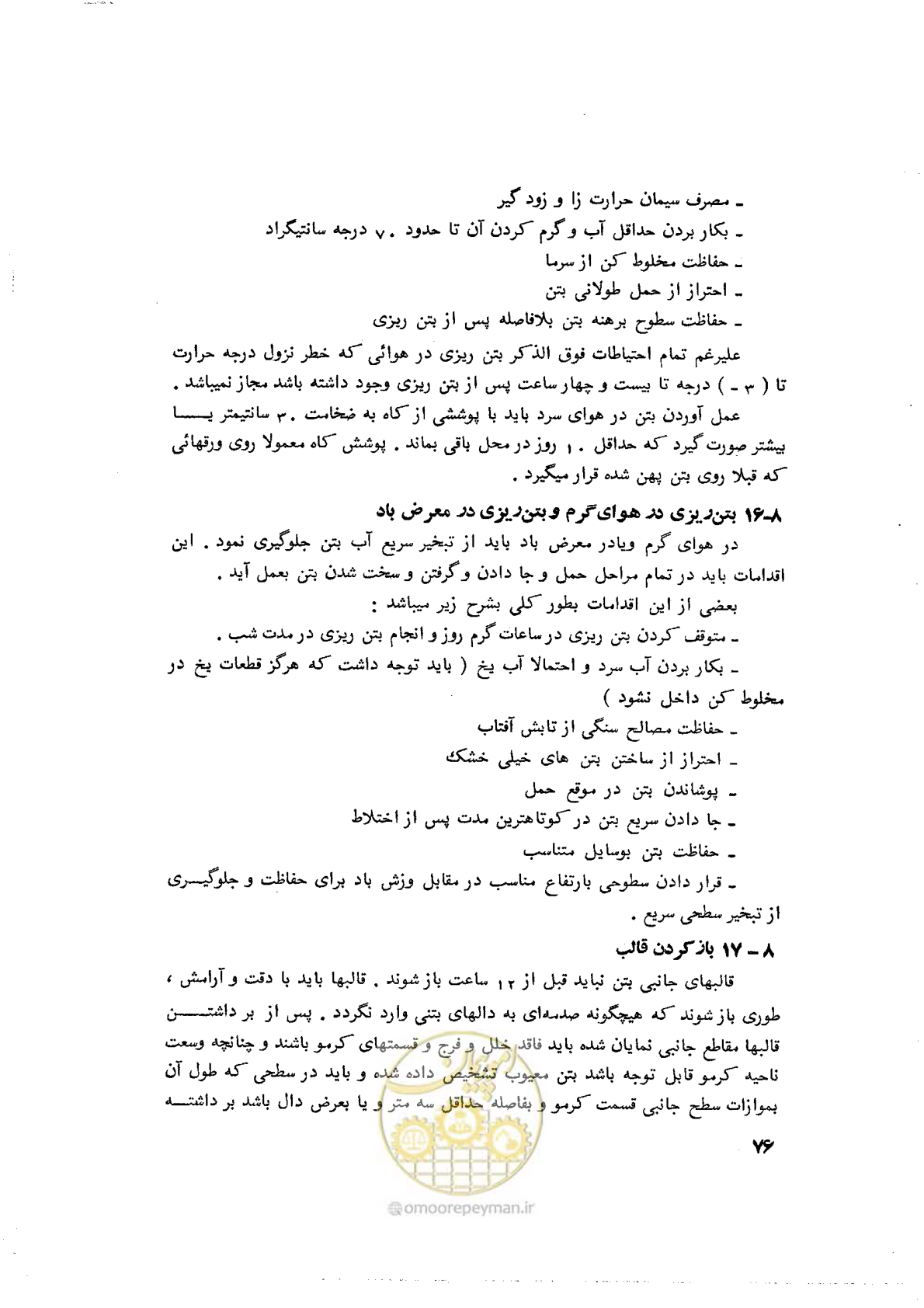 صفحه 88 از 90