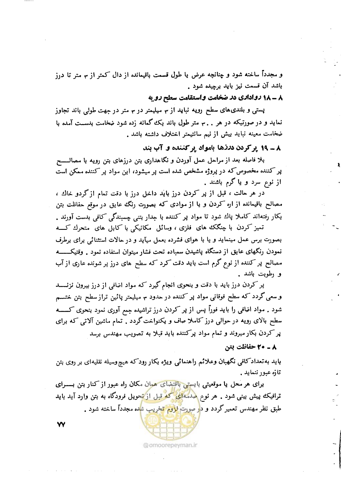 صفحه 89 از 90