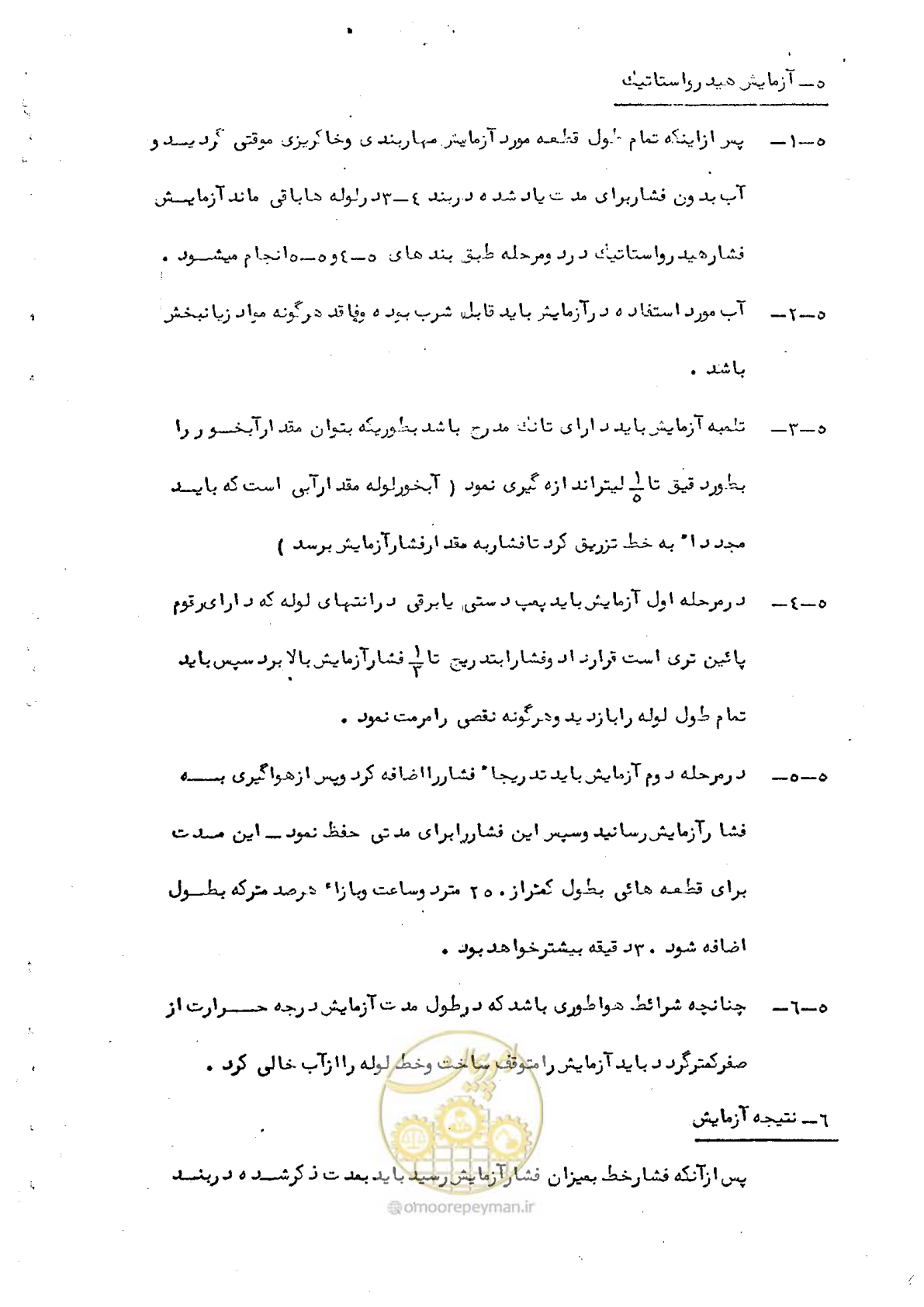 صفحه 8 از 10