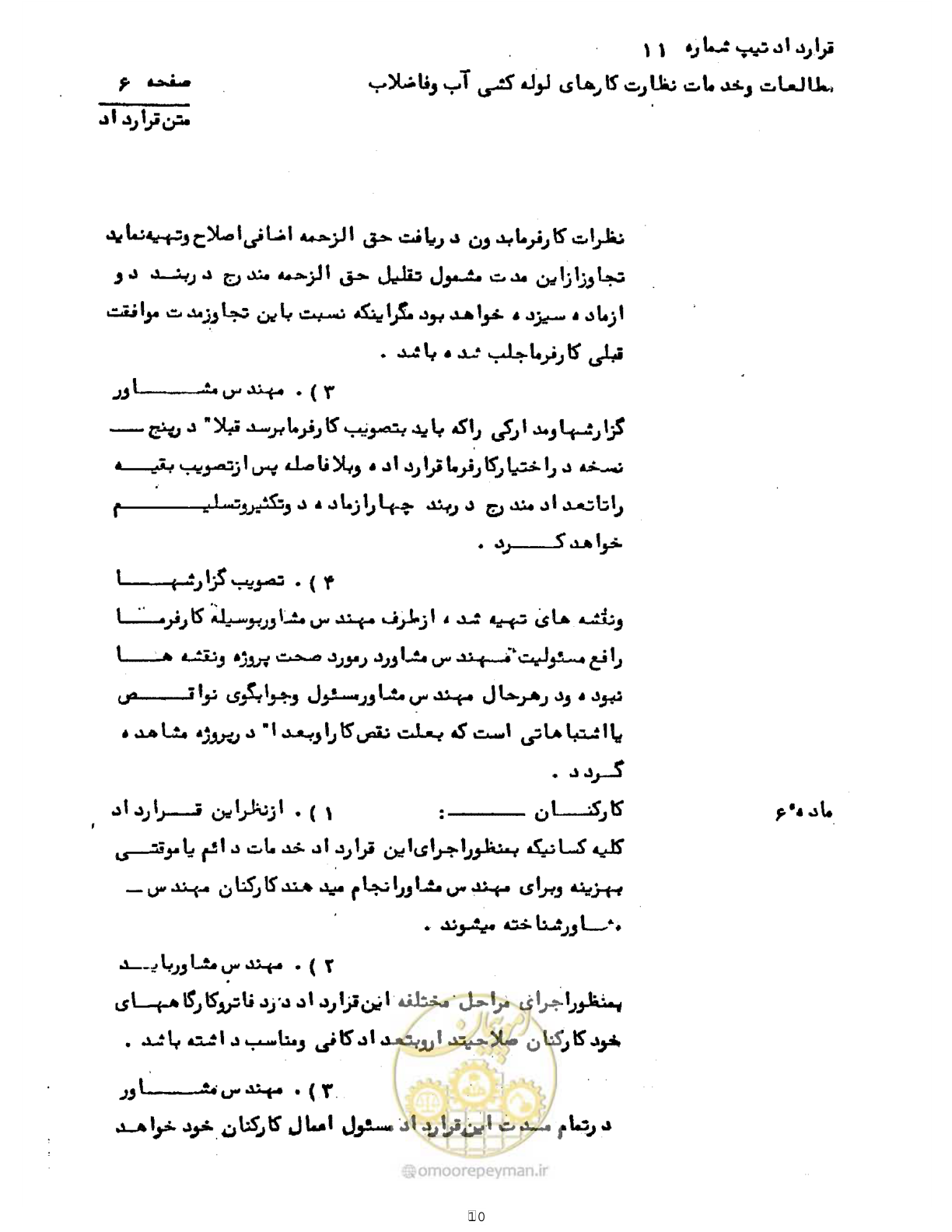 صفحه 10 از 42