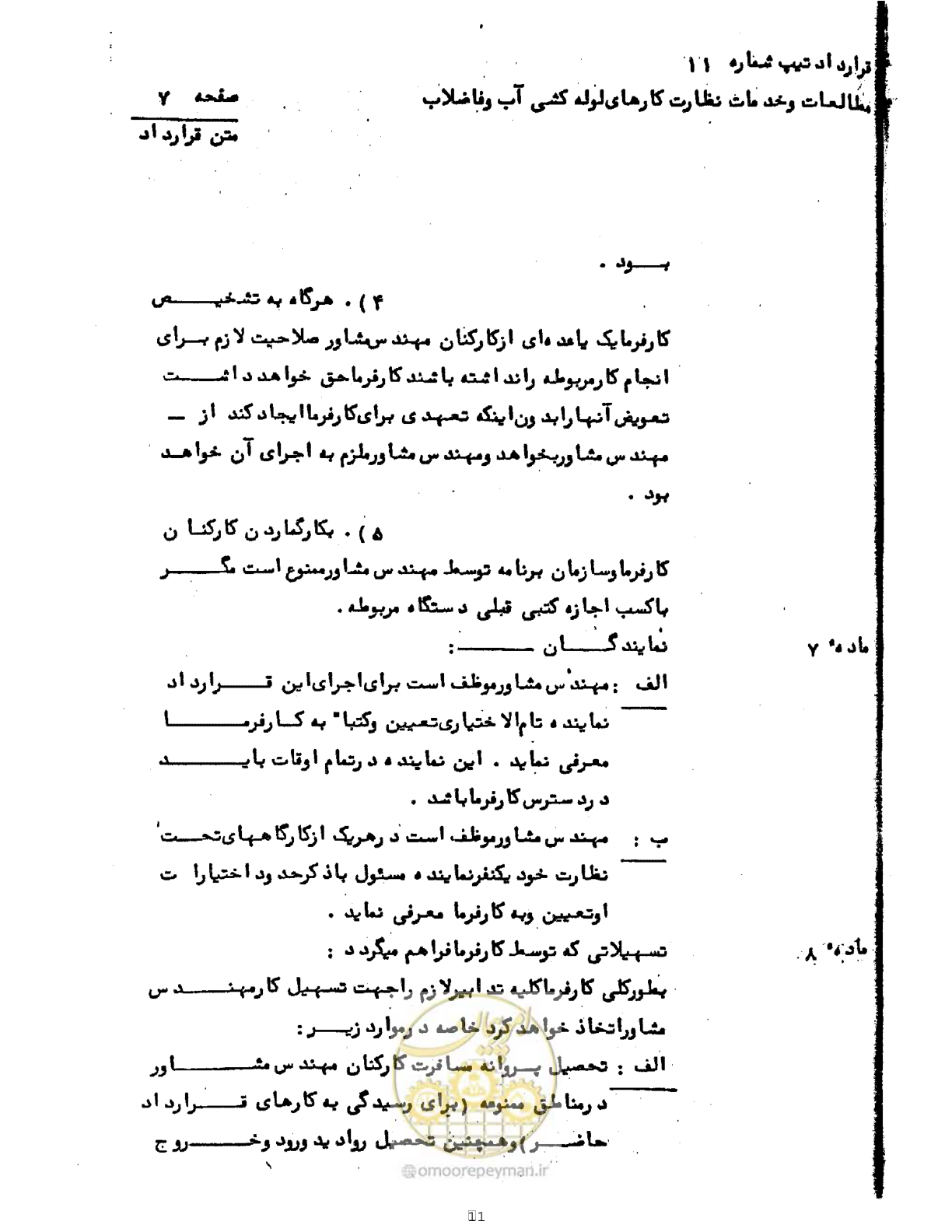صفحه 11 از 42