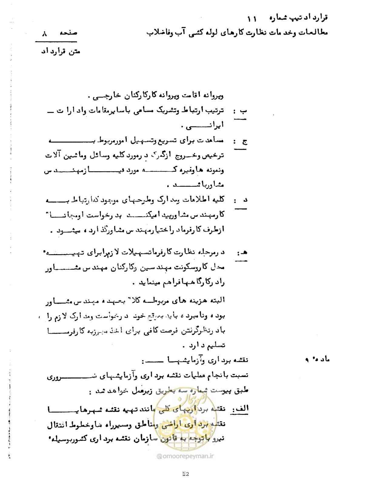 صفحه 12 از 42