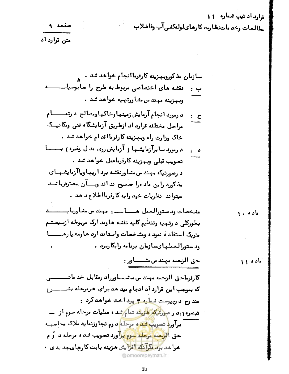 صفحه 13 از 42