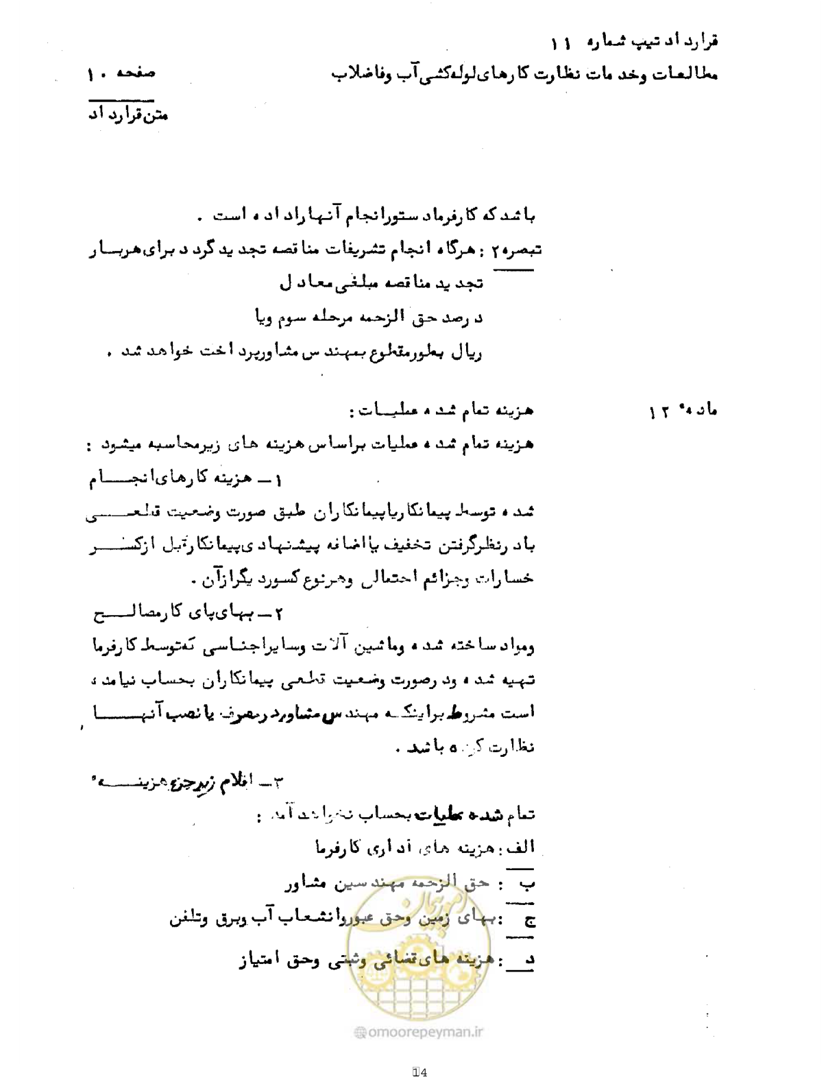 صفحه 14 از 42