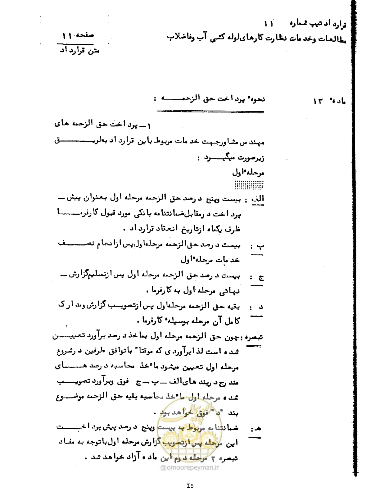 صفحه 15 از 42