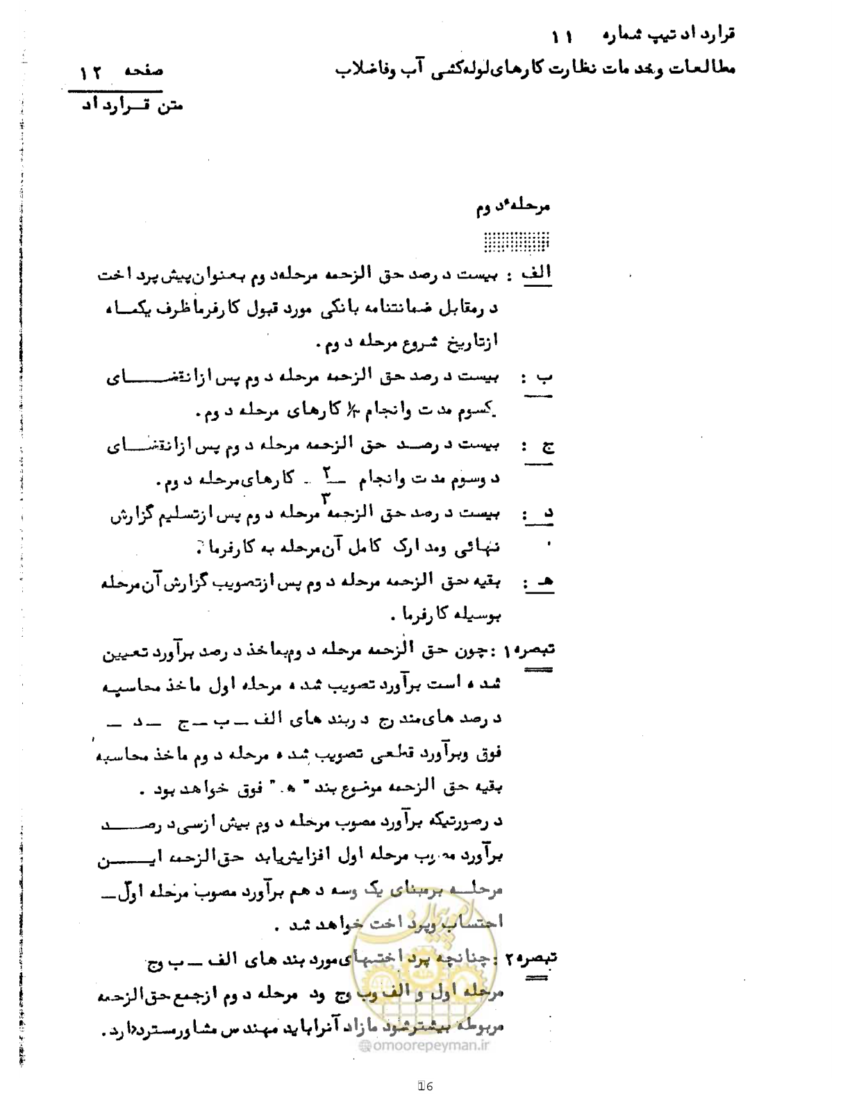صفحه 16 از 42