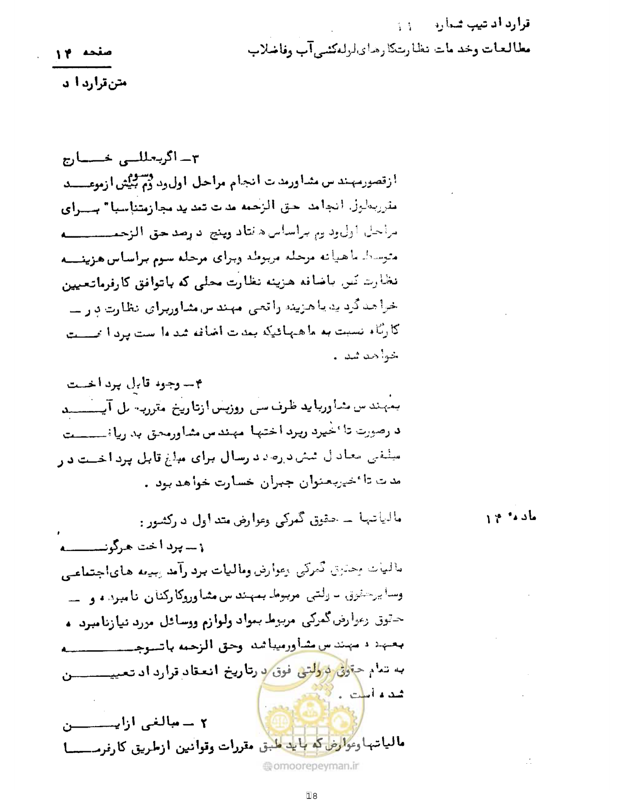 صفحه 18 از 42