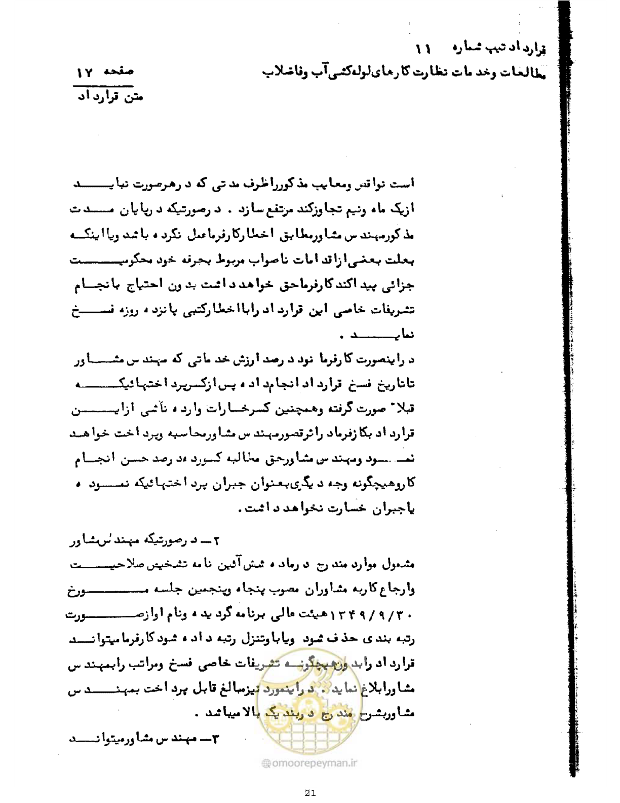 صفحه 21 از 42
