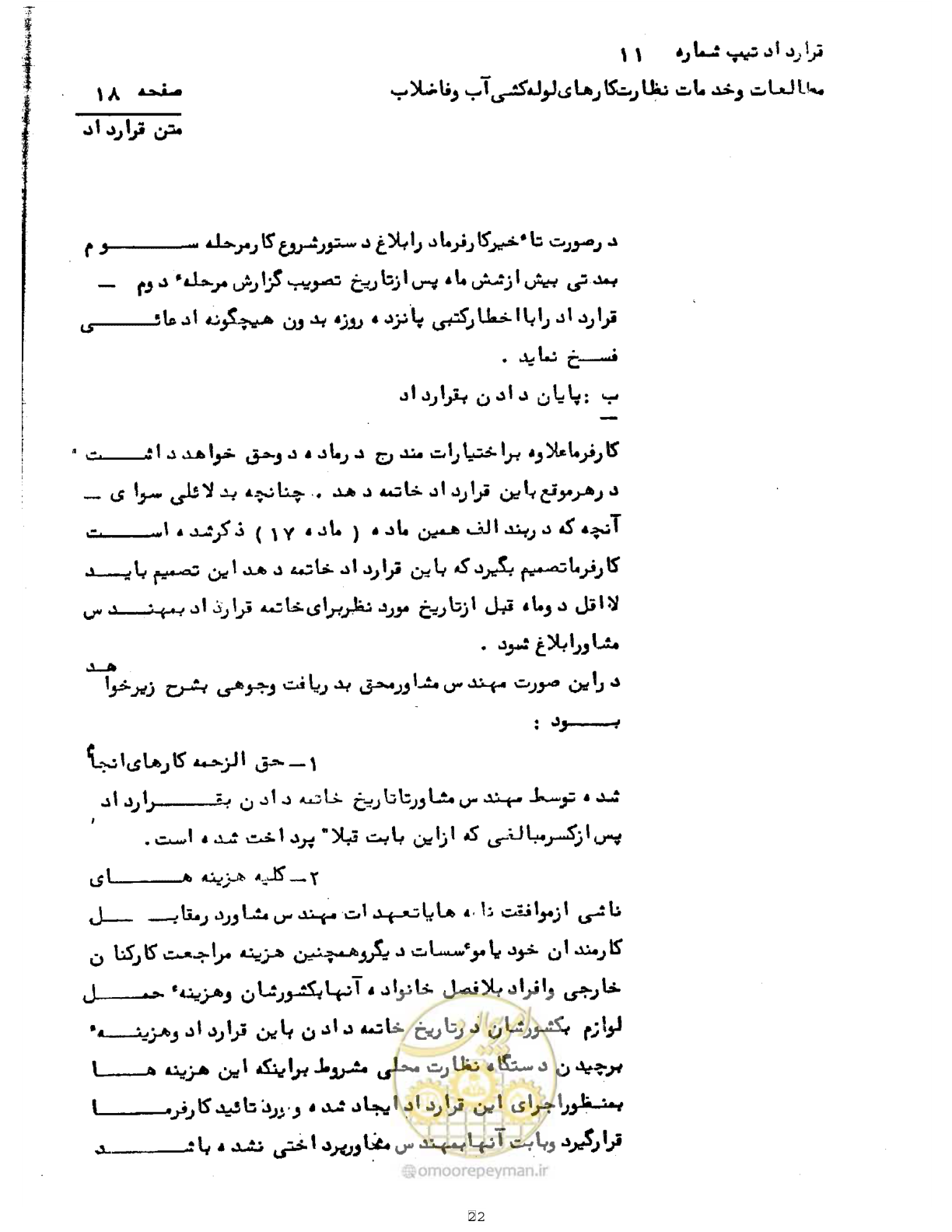 صفحه 22 از 42