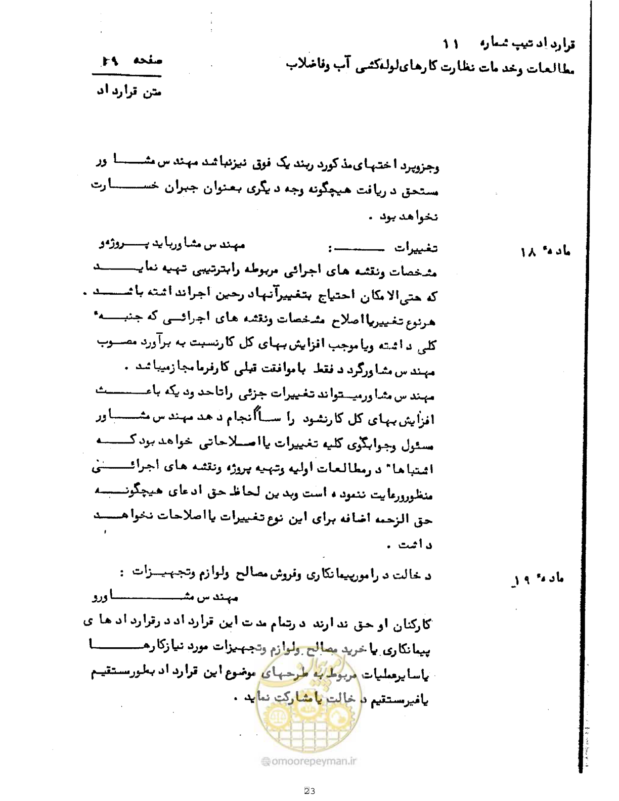 صفحه 23 از 42