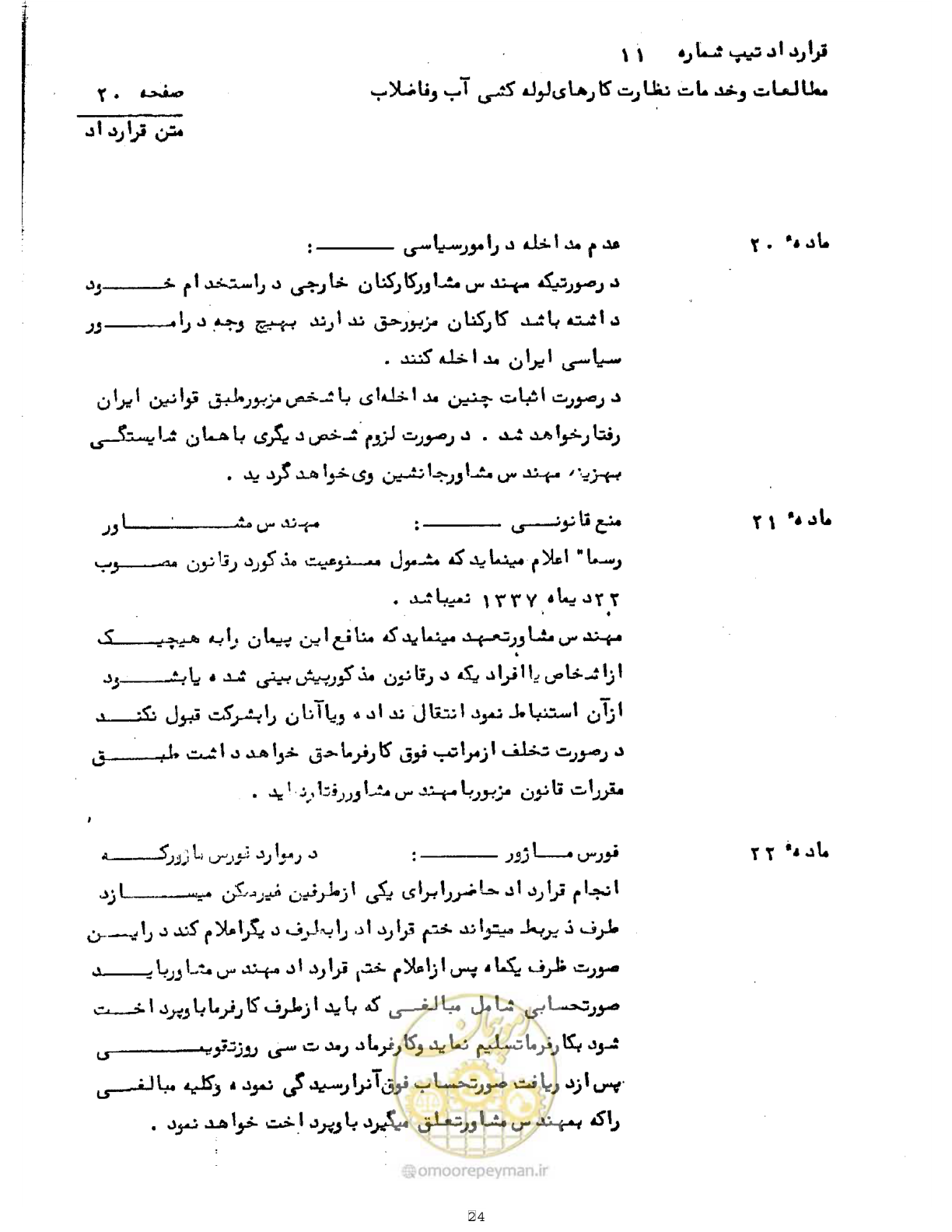 صفحه 24 از 42