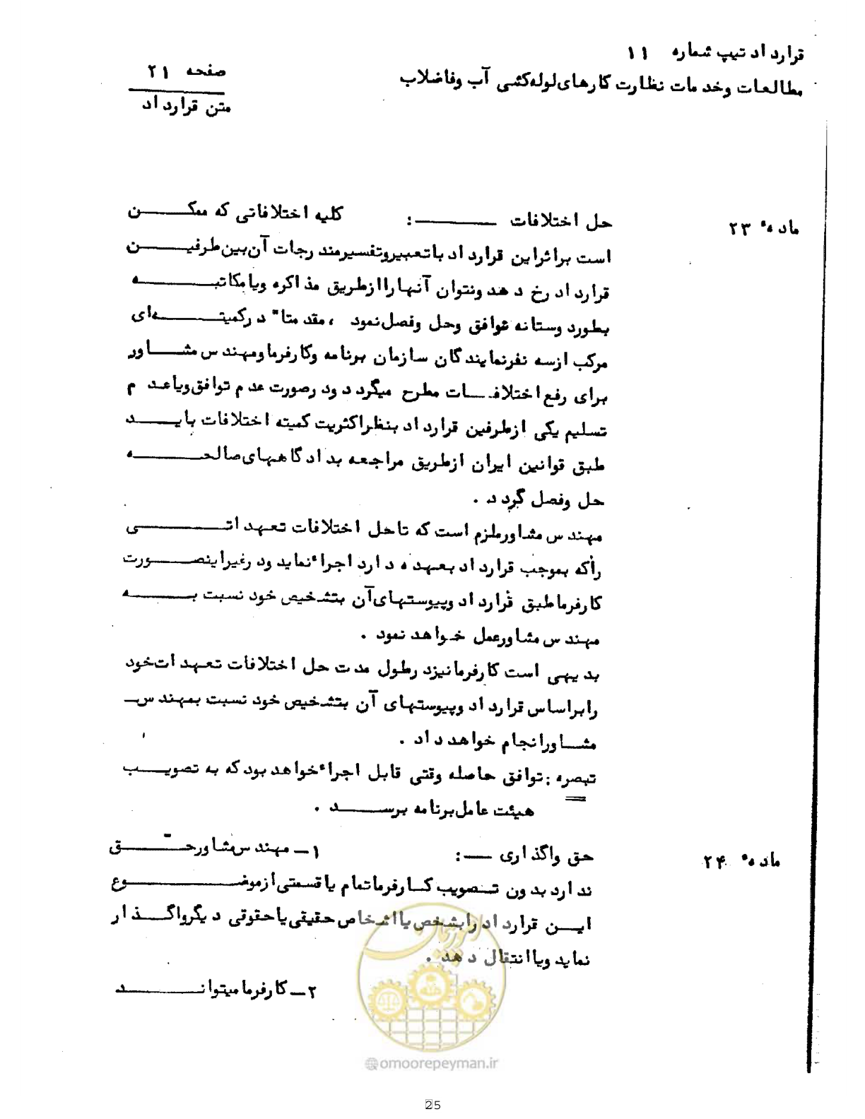صفحه 25 از 42
