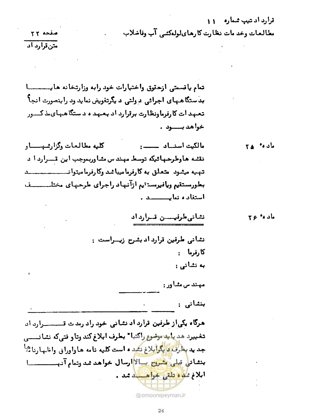 صفحه 26 از 42